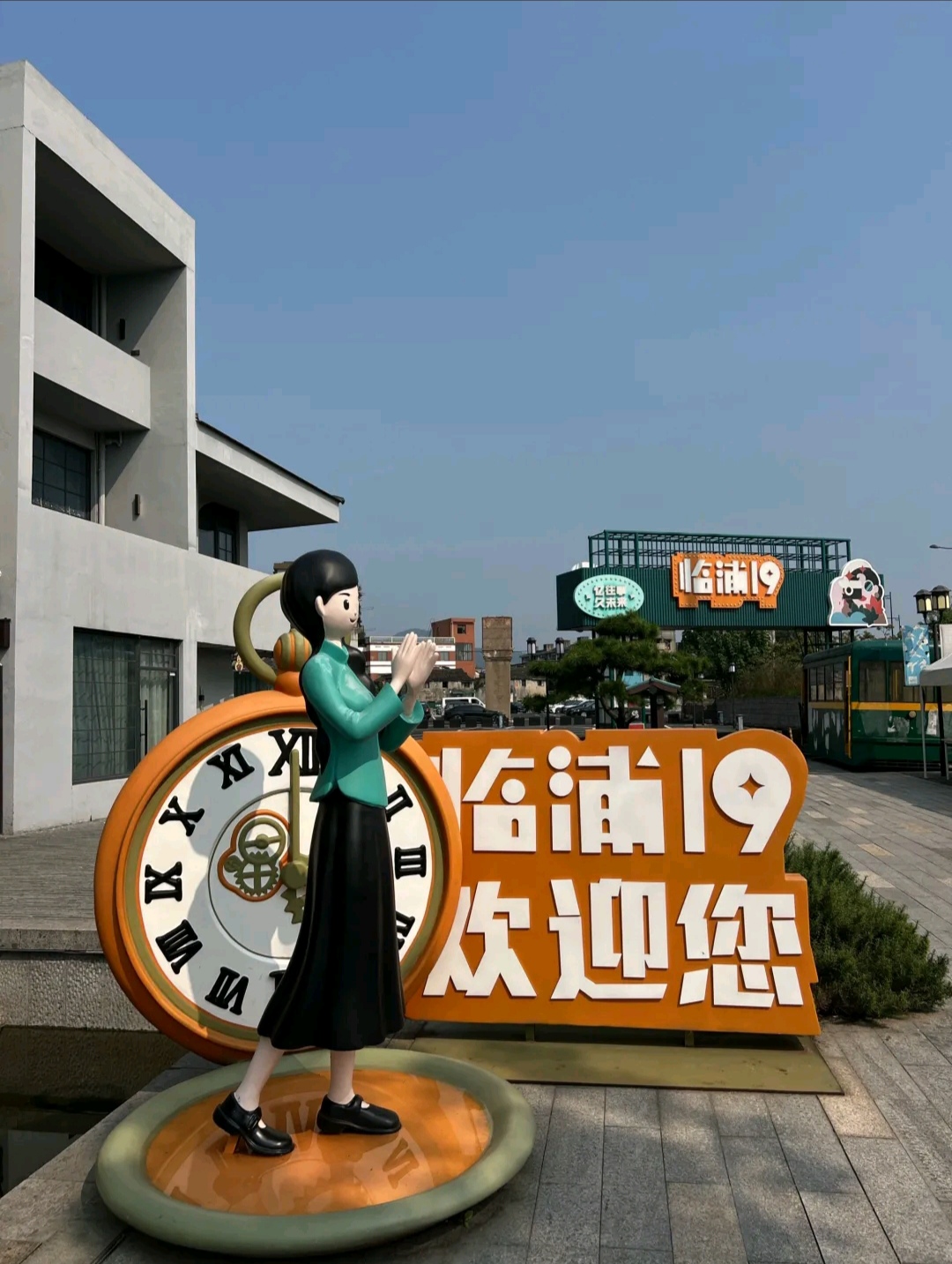 临浦老街