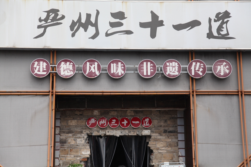 打卡网络红人店