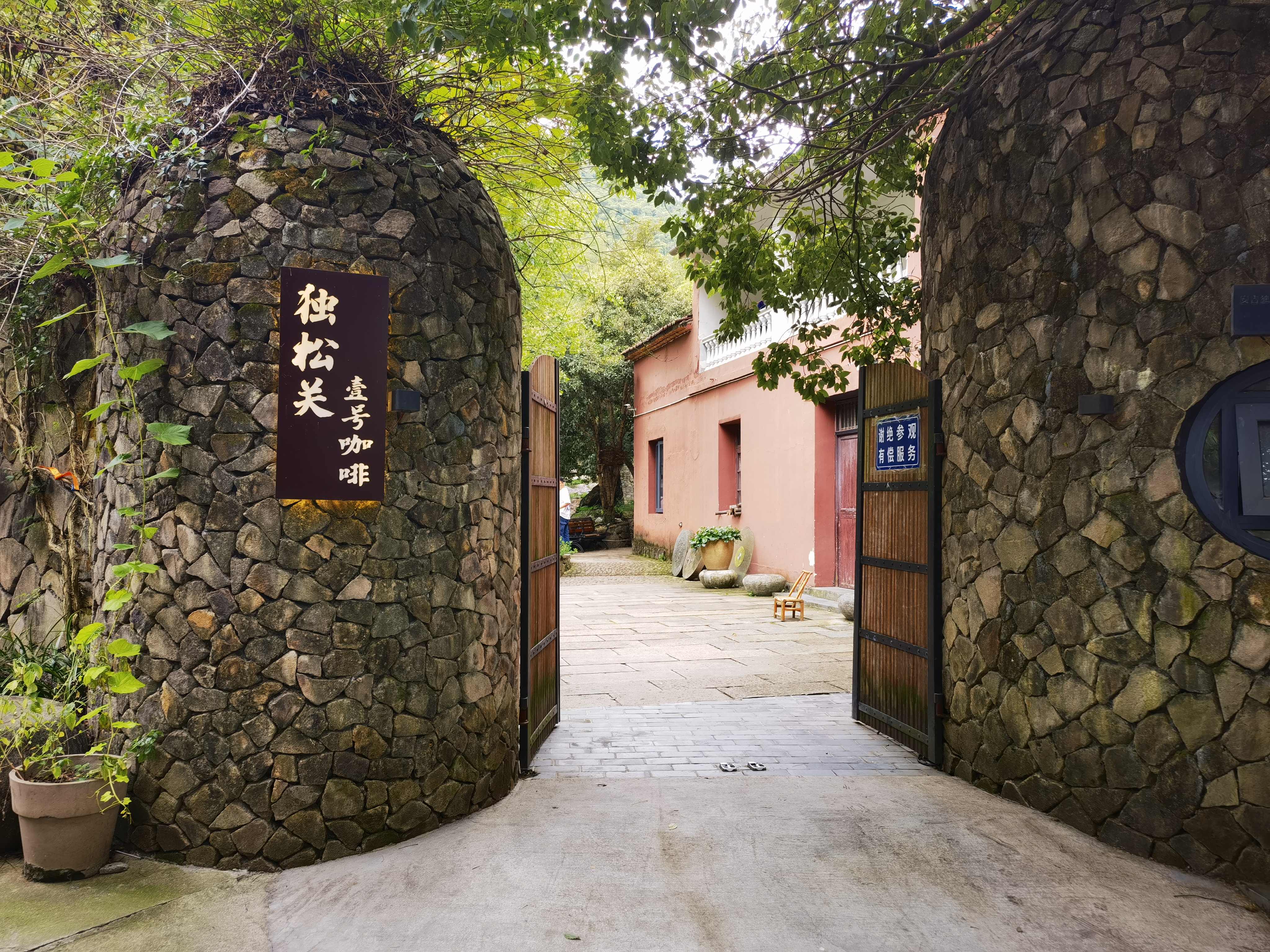 20241013唐道独松关