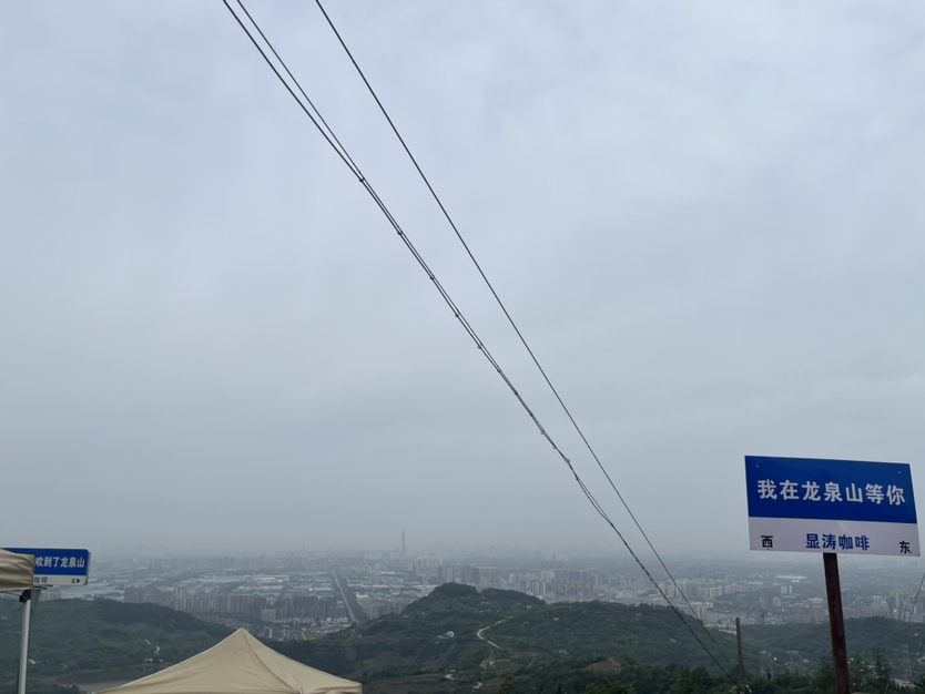 成都龙泉山