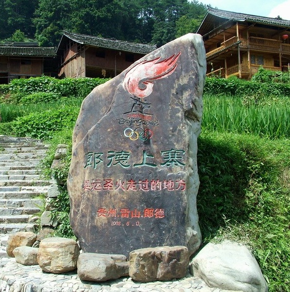 朗德苗寨