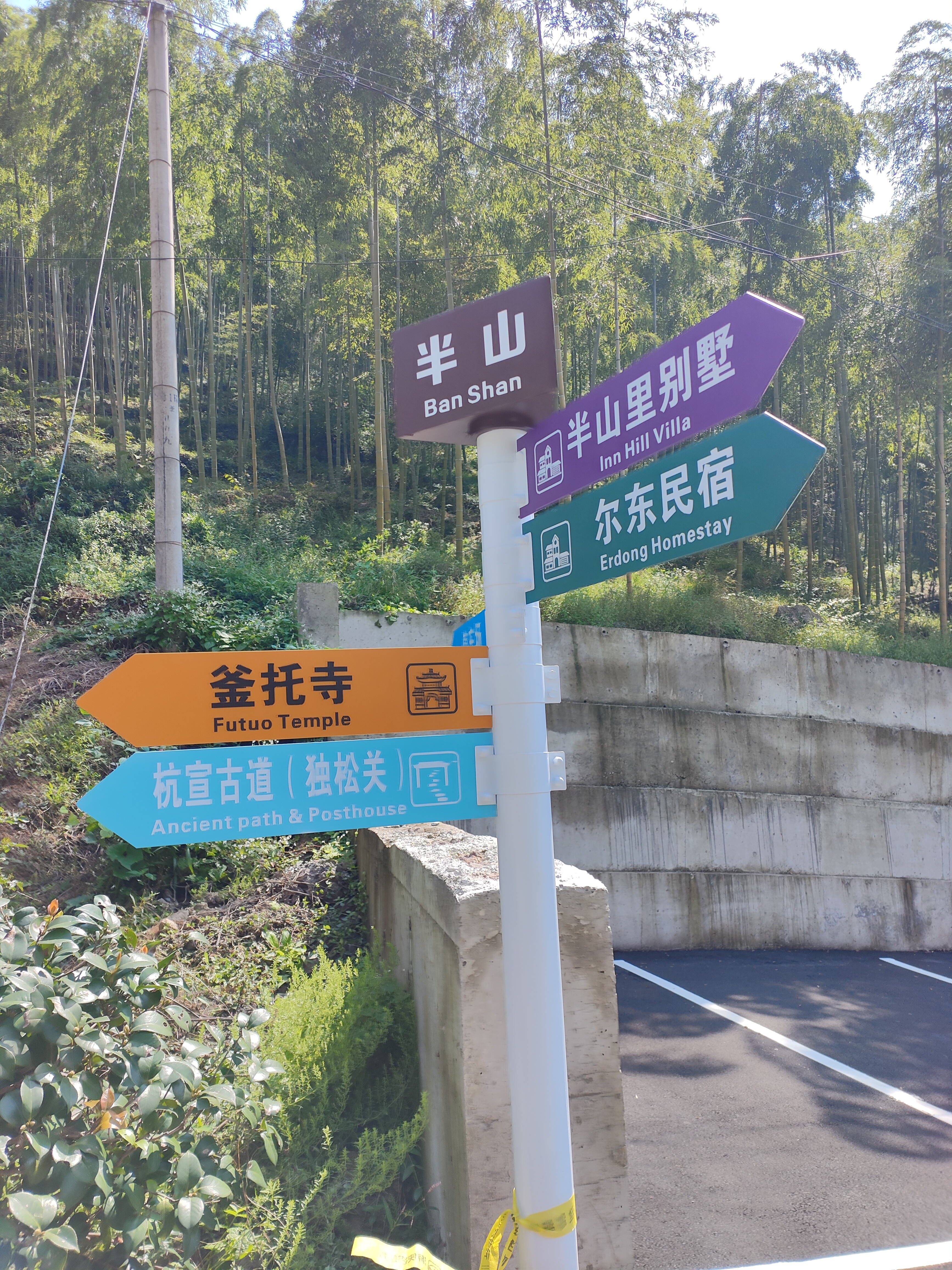 2024.10.9 唐道·独松关(二)