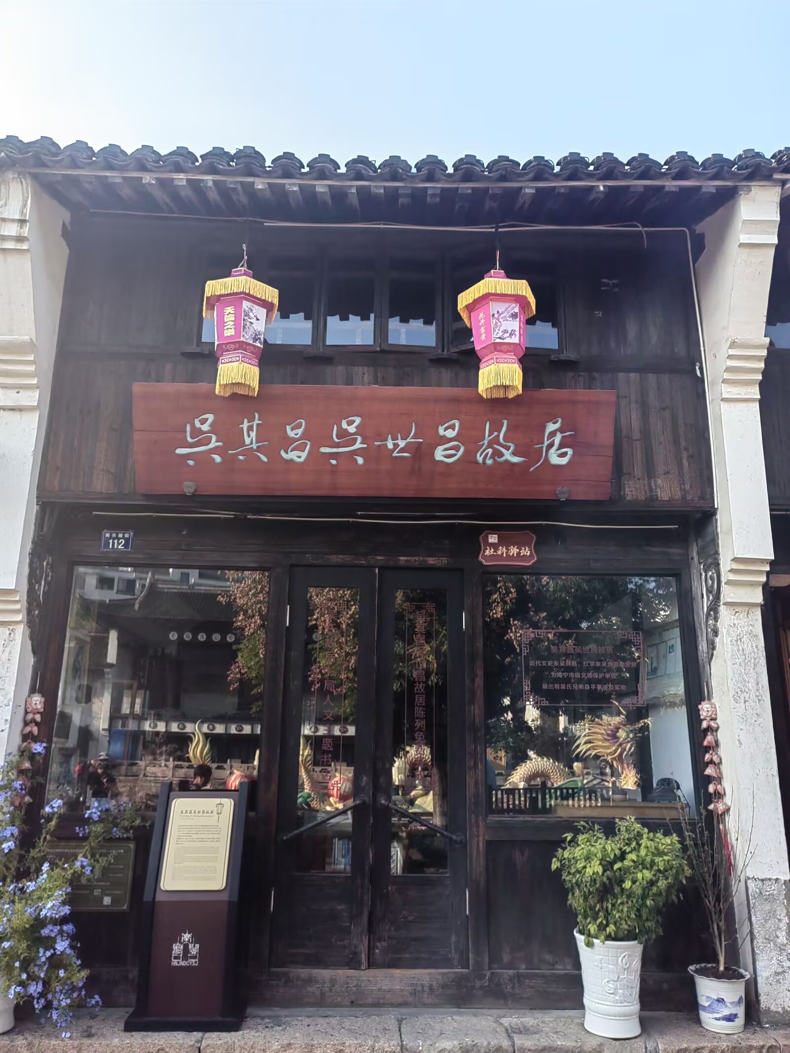 海宁南关厢