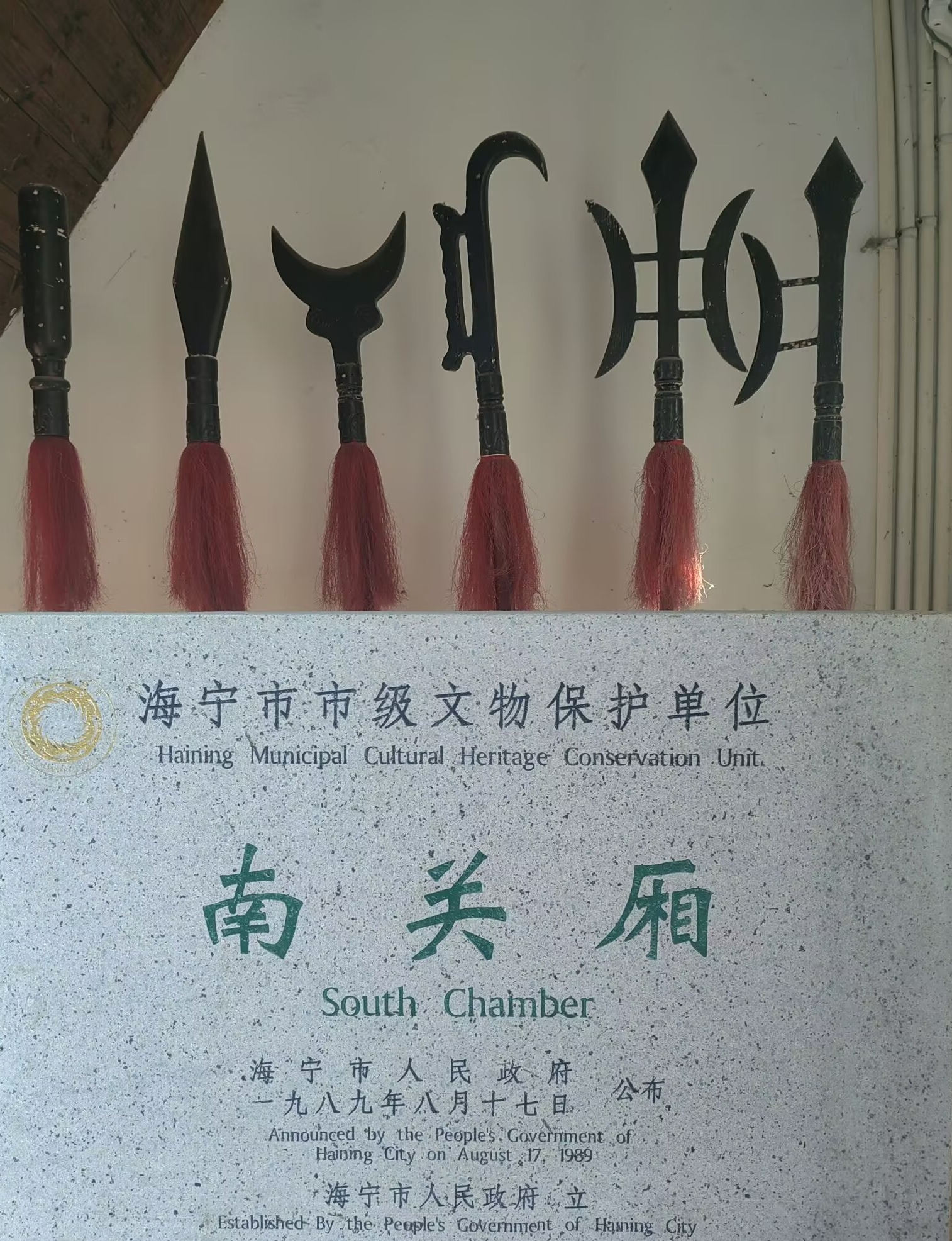 海宁南关厢