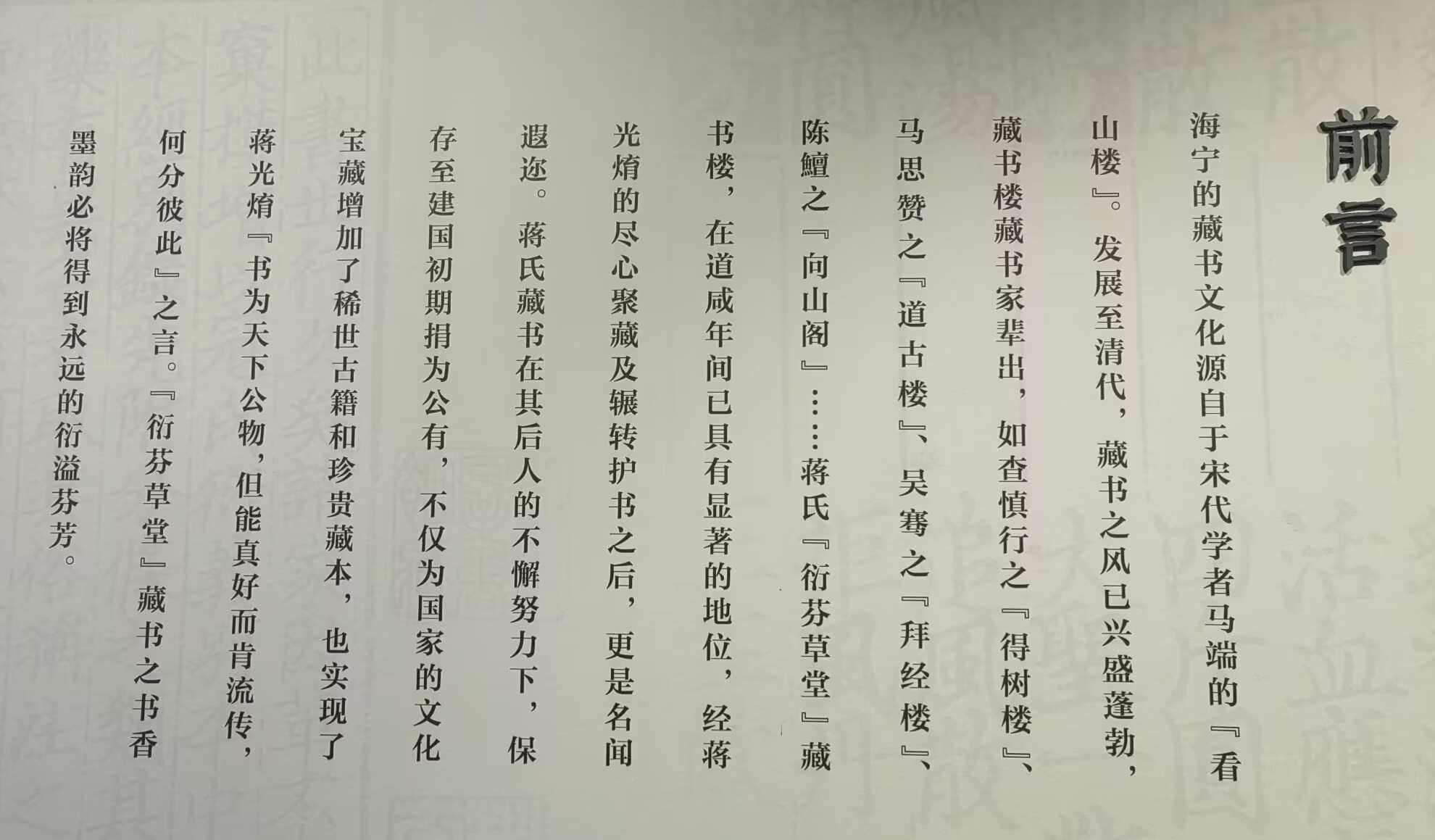 海宁衍芬草堂
