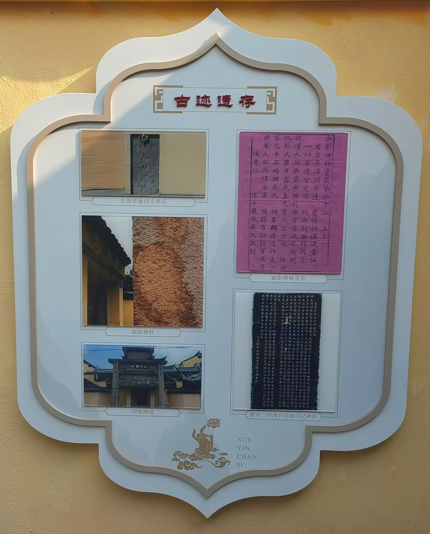 嘉兴血印禅寺