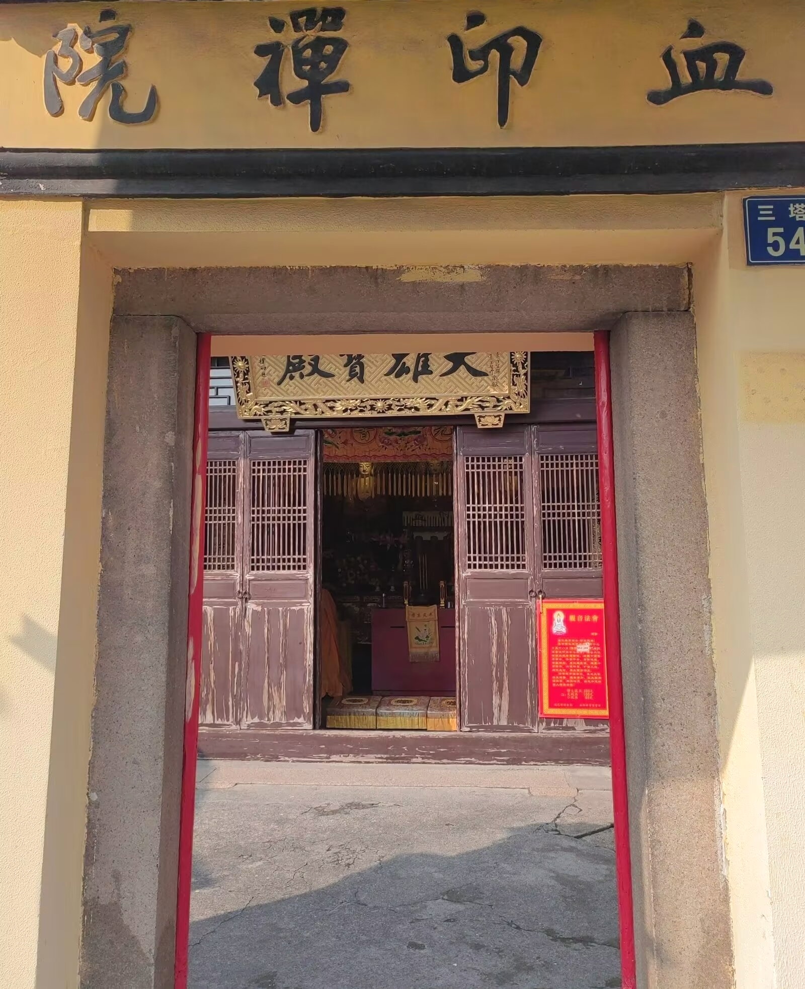 嘉兴血印禅寺
