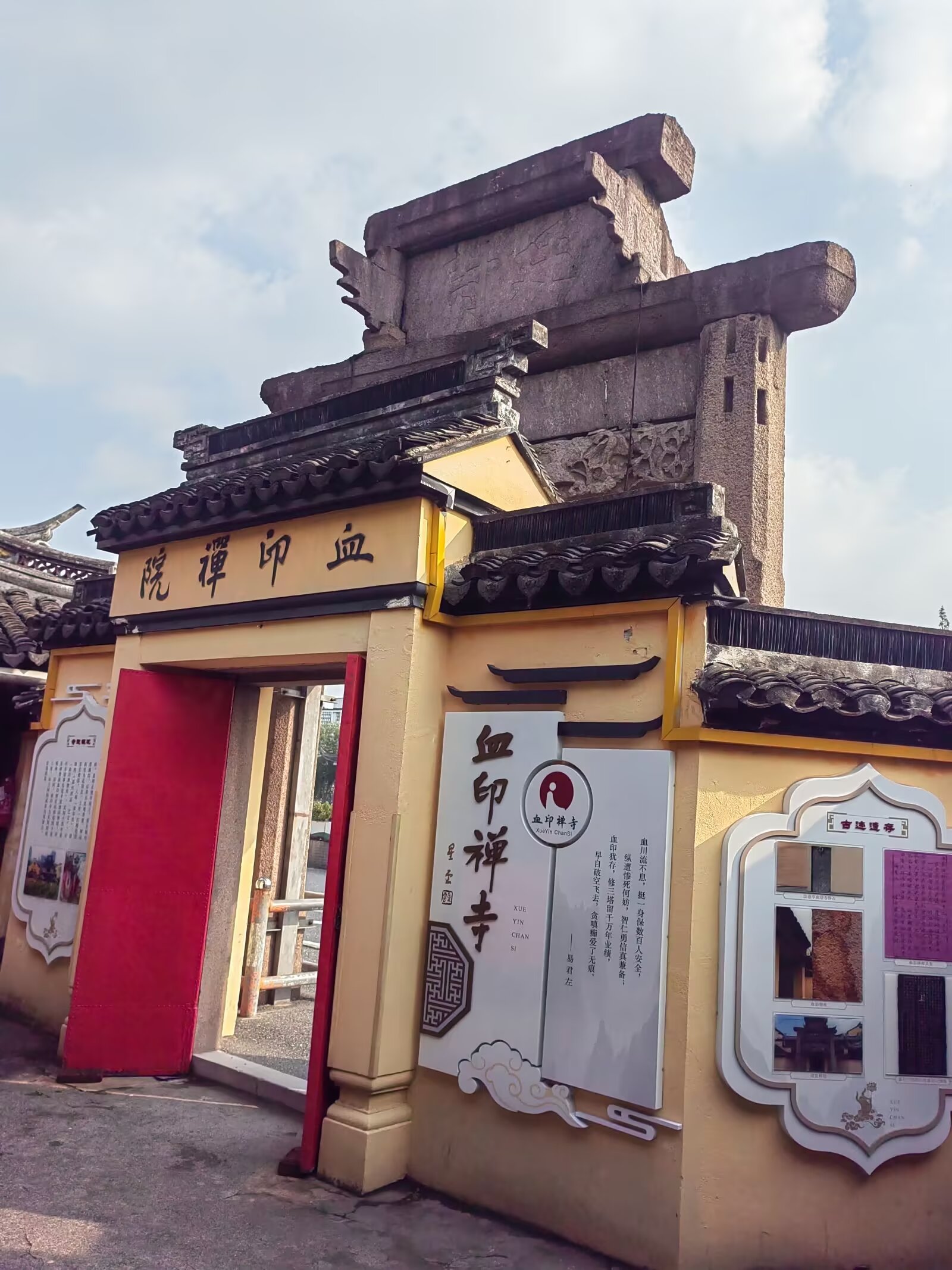 嘉兴血印禅寺