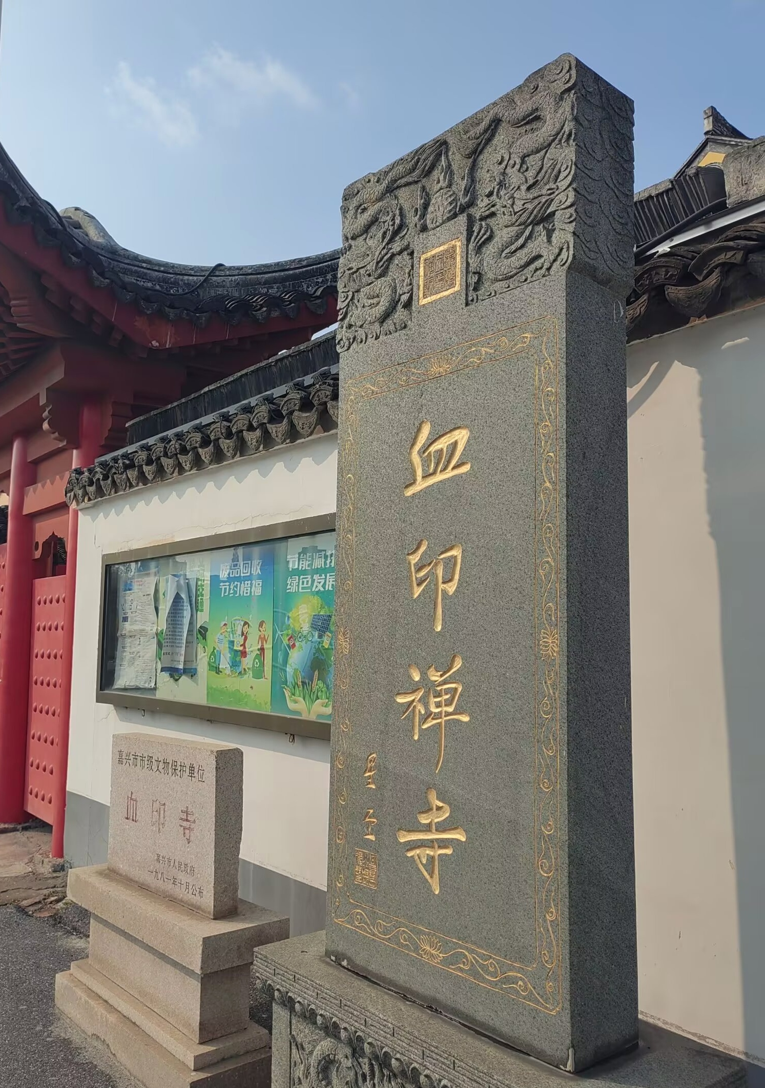嘉兴血印禅寺