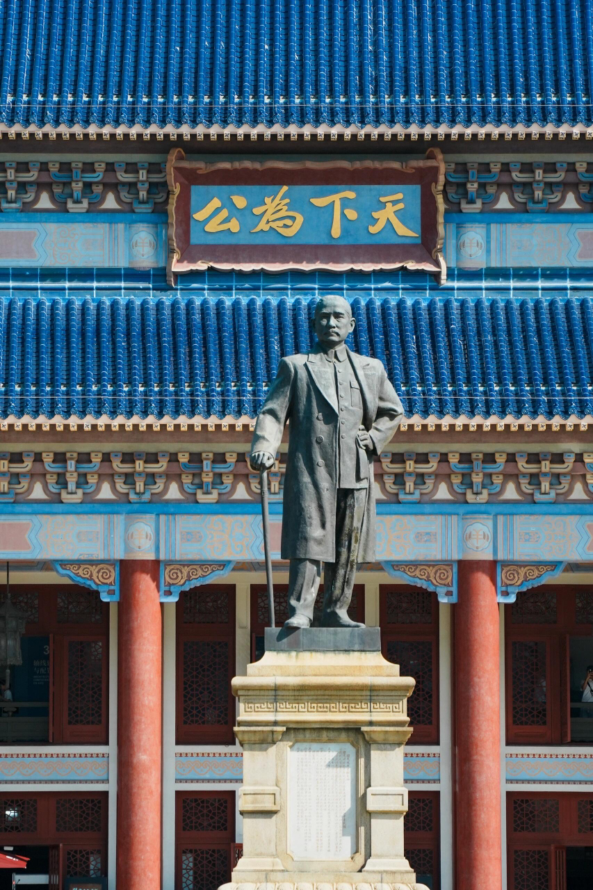 全球最大的中山纪念堂