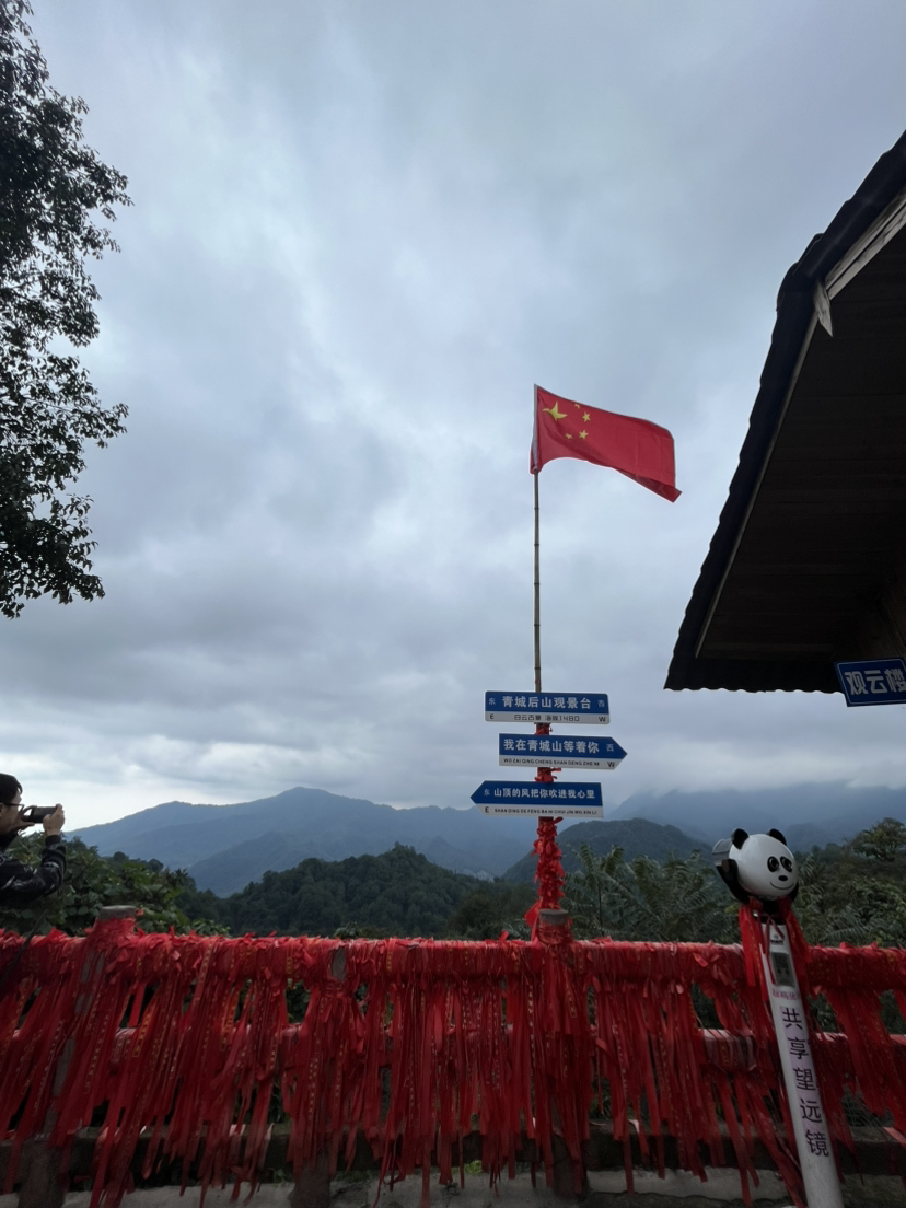 青城山