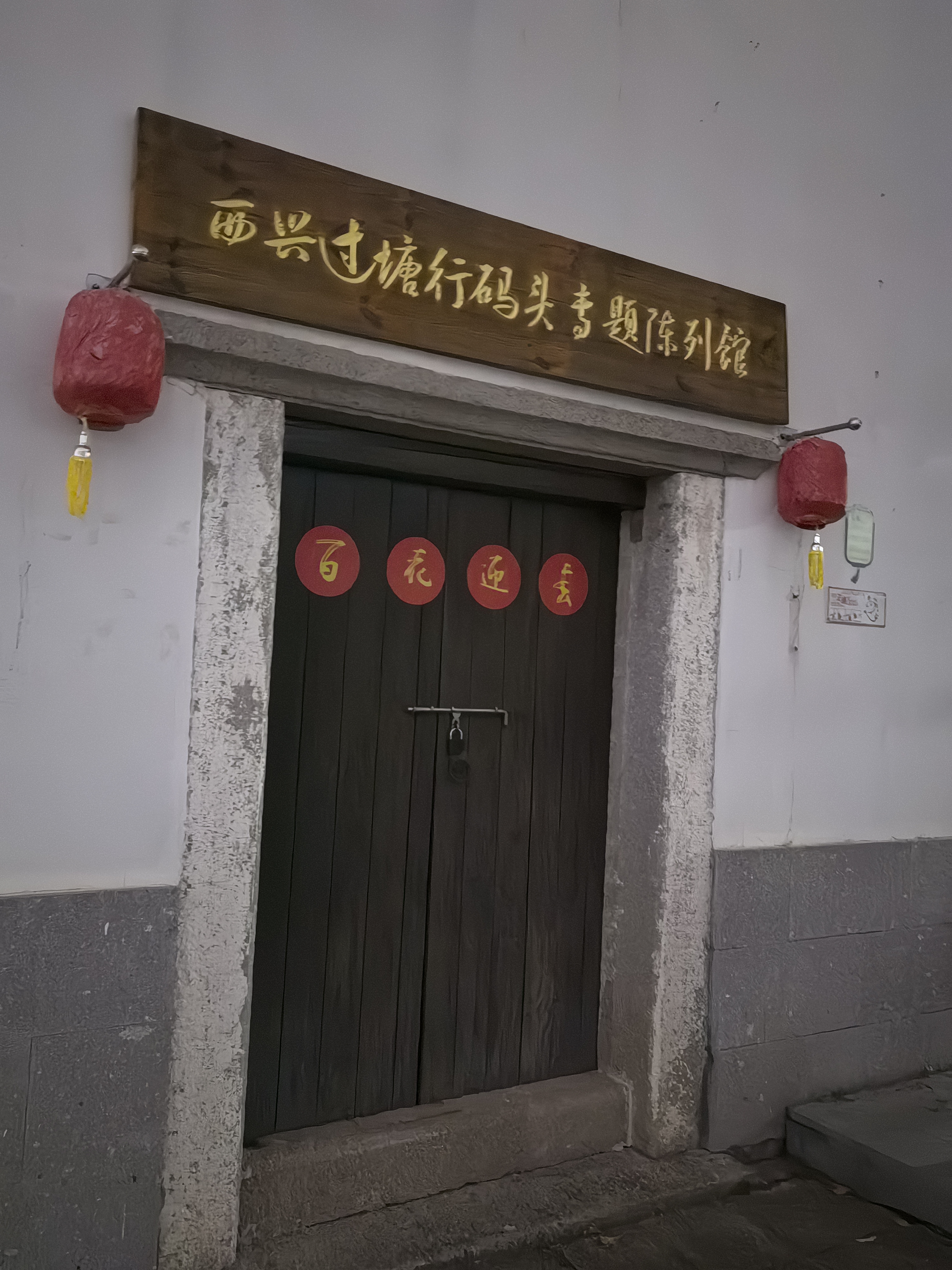 夜游西兴古镇