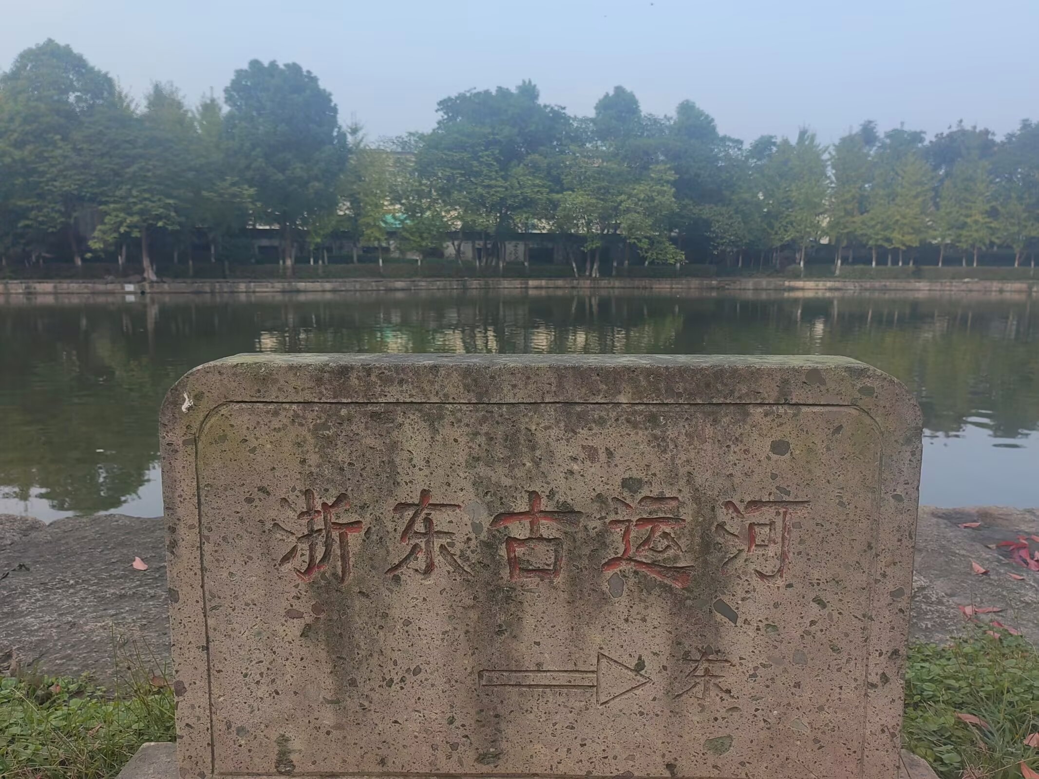 绍兴古纤道