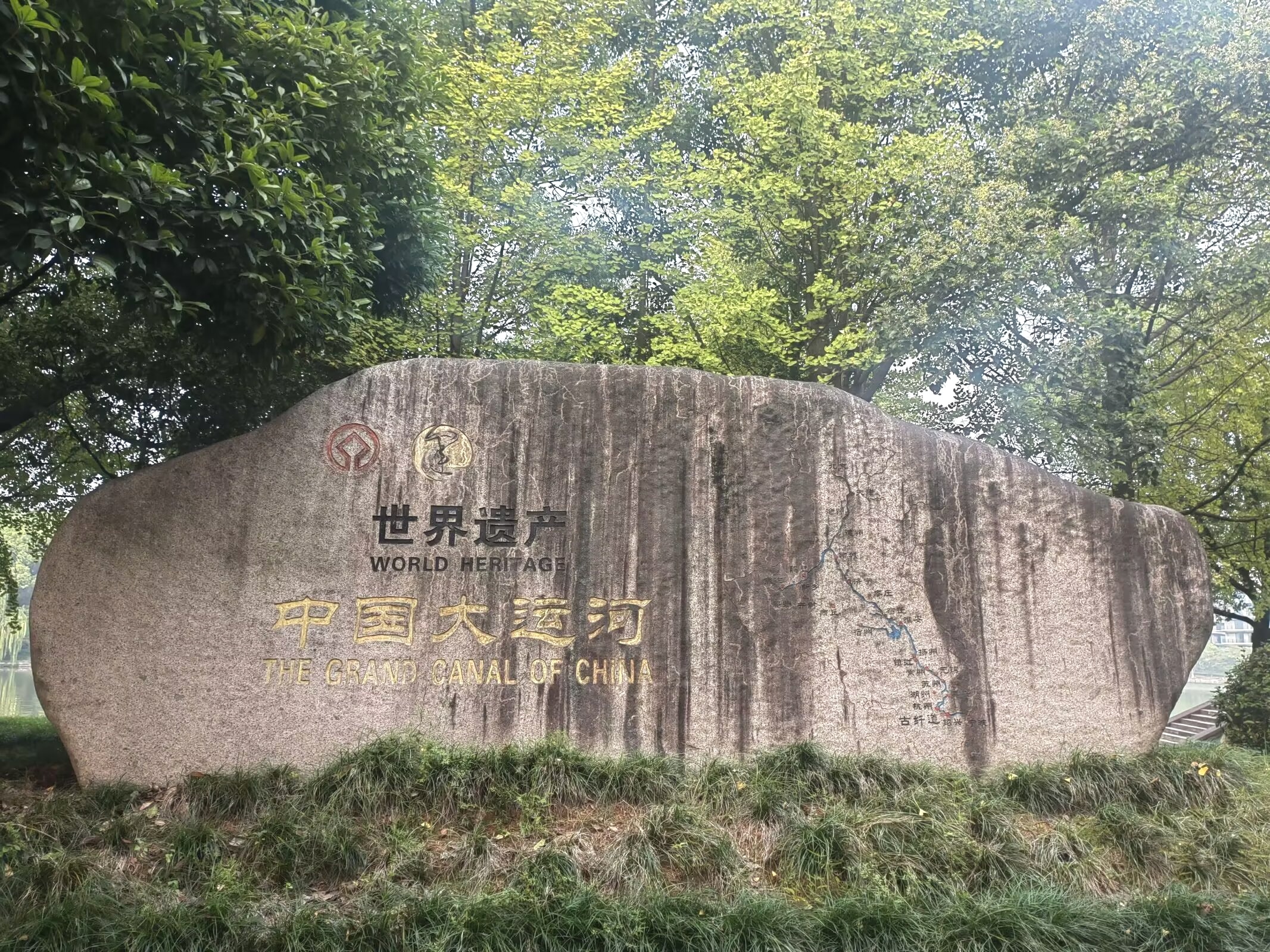 绍兴古纤道