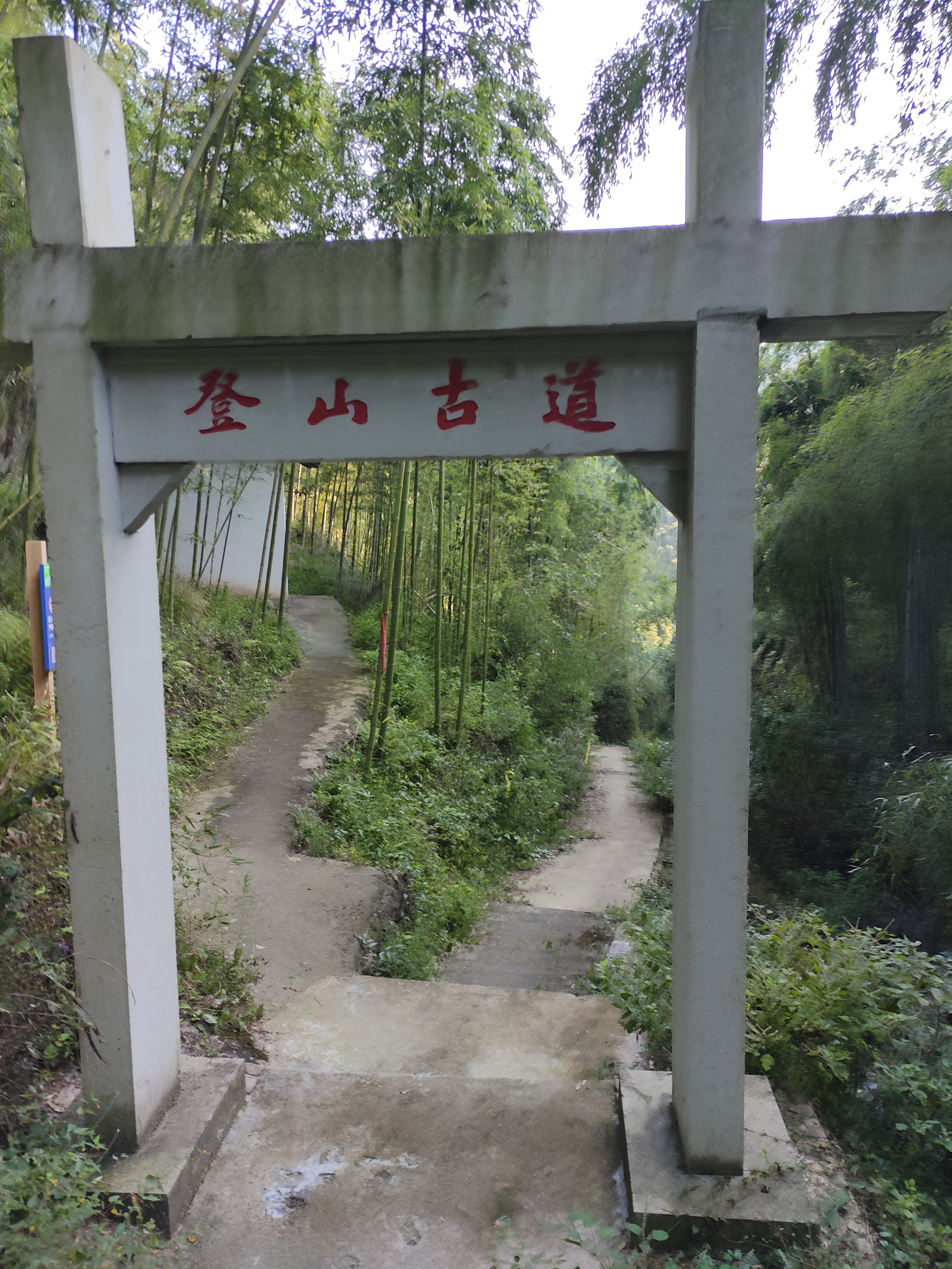 2024.10.9 唐道·独松关(九)