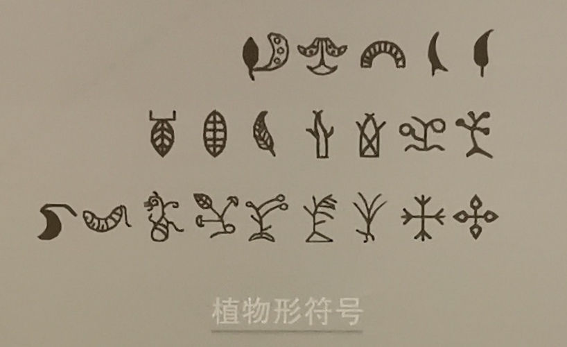 巴蜀符号