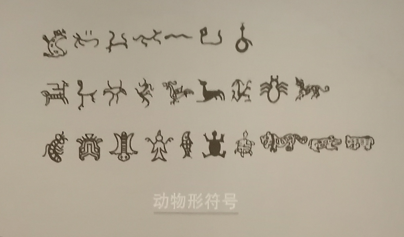 巴蜀符号