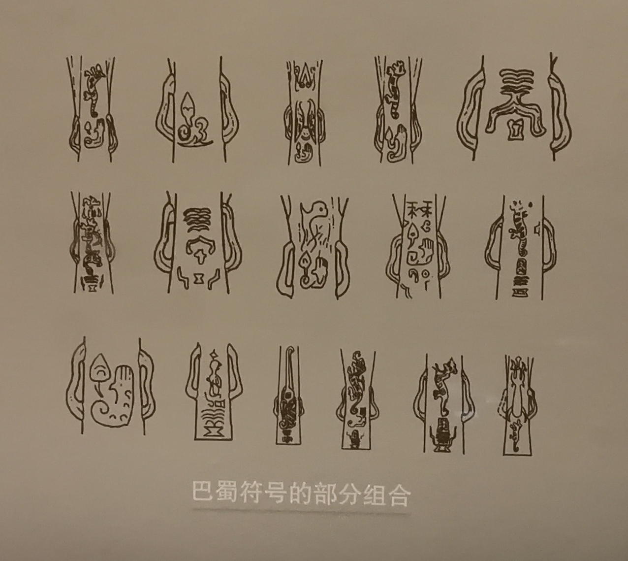 巴蜀符号