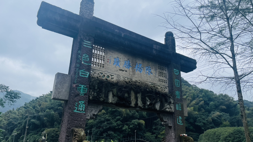 阴阳交替，奥创是岸-20241027亭溪岭。