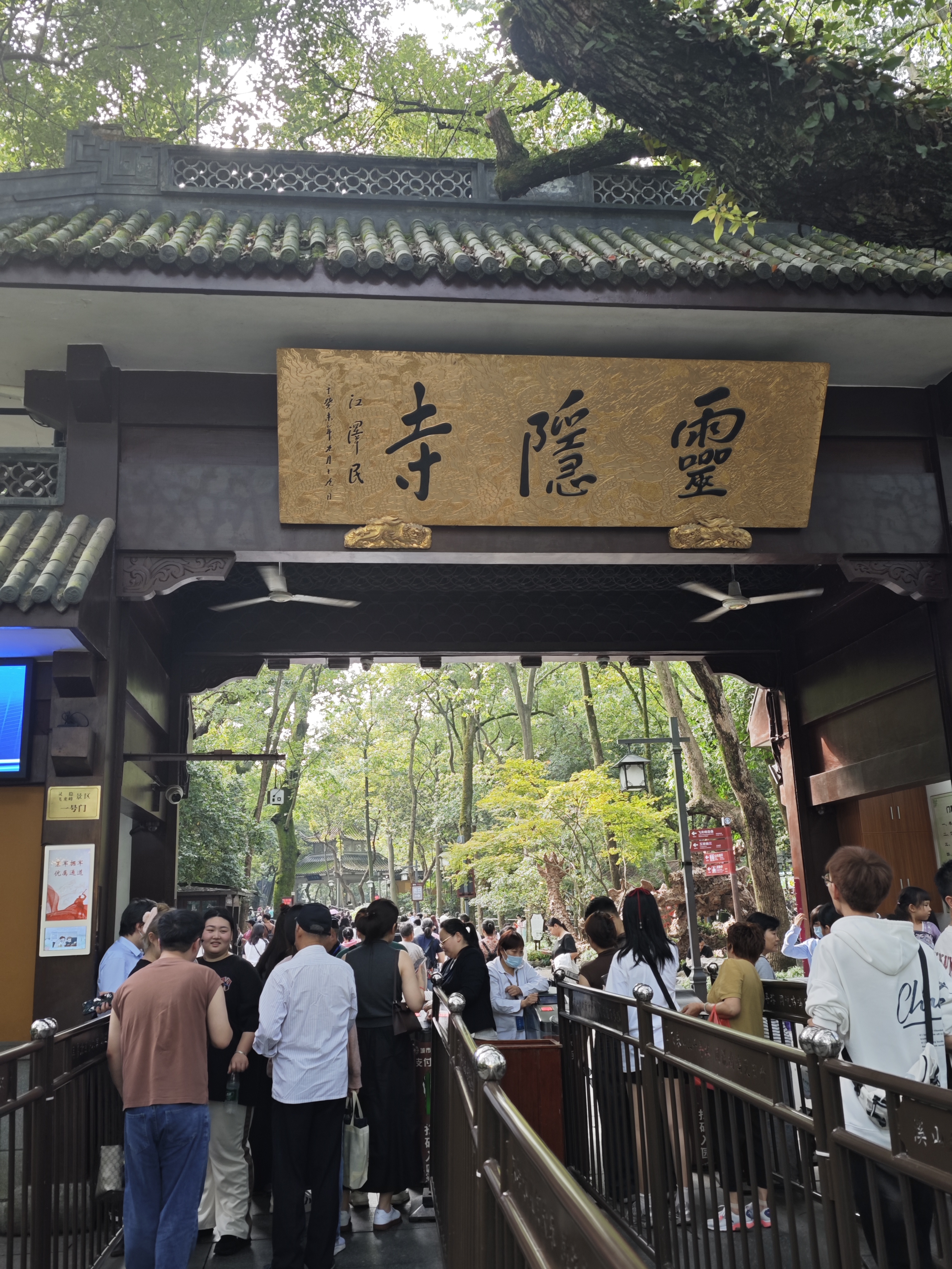 法喜寺灵隐寺游记