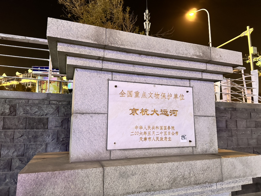 天津之眼,全名天津永乐桥摩天轮,是世界上唯一一个建在桥上的摩天轮,也是天津的地标之一。它横跨海河,连接河北区与红桥区,兼