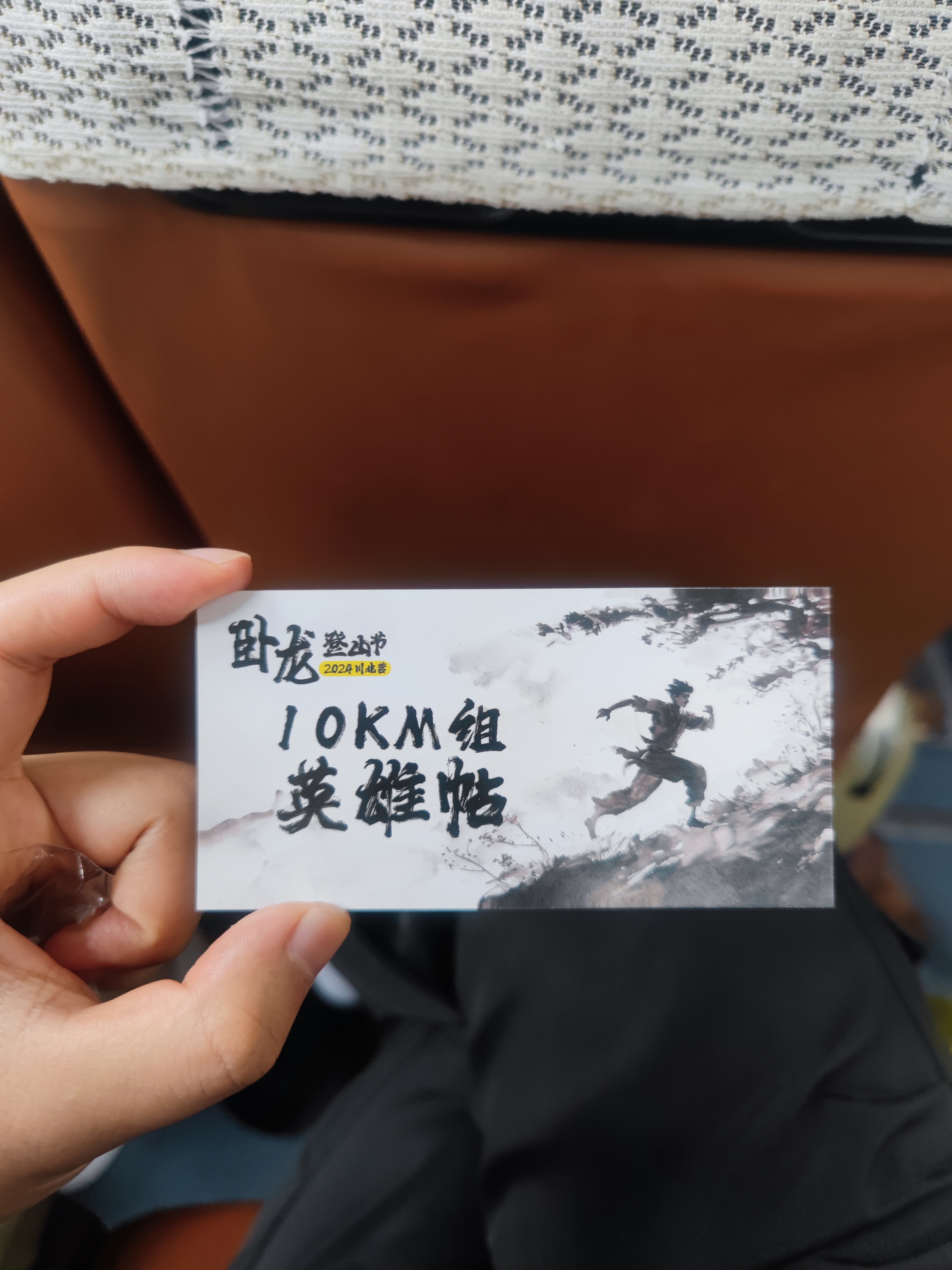 登山节