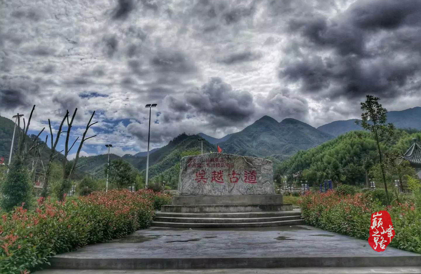 吴越古道:连接历史与自然的神奇之旅