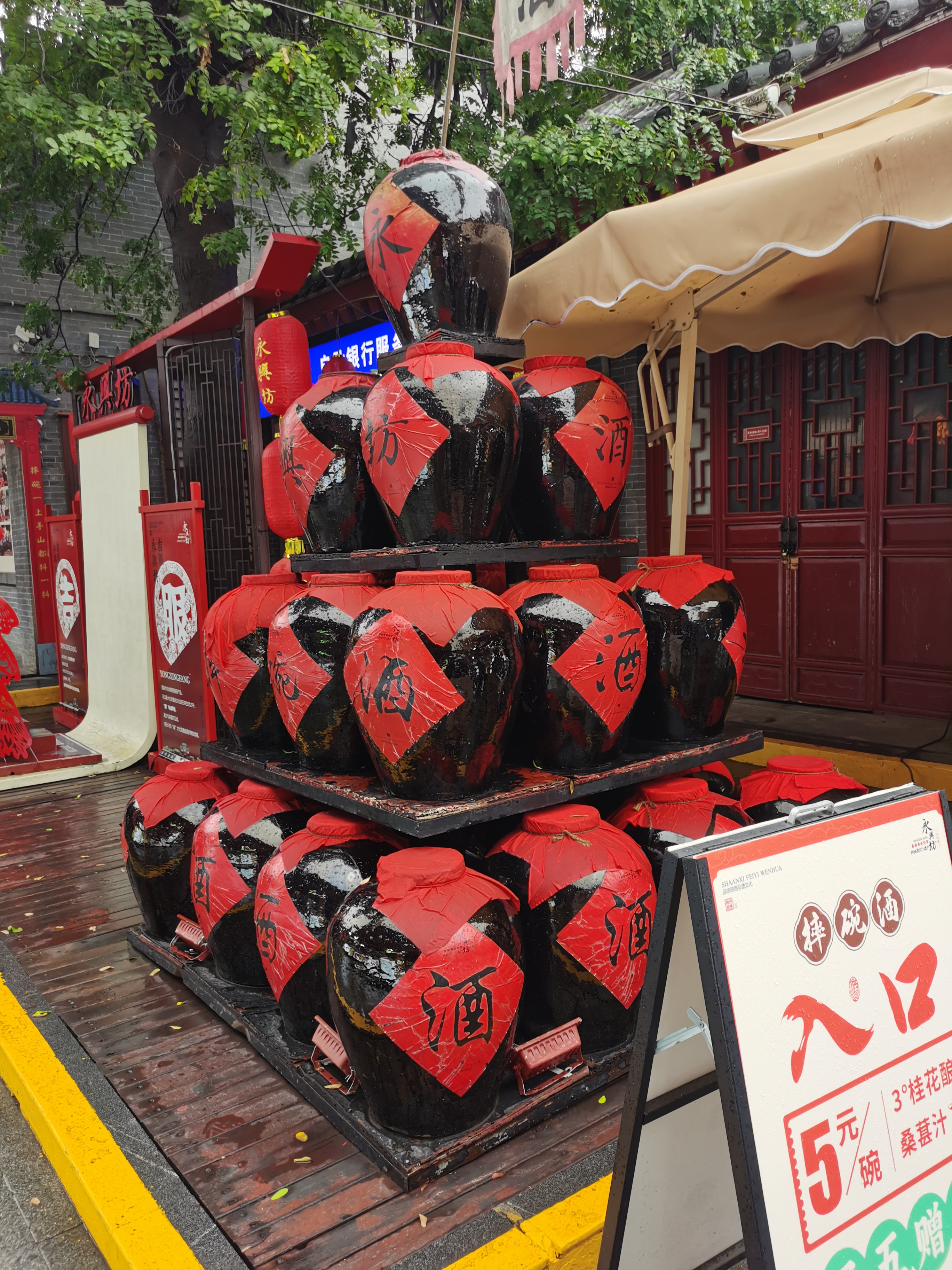 永兴坊