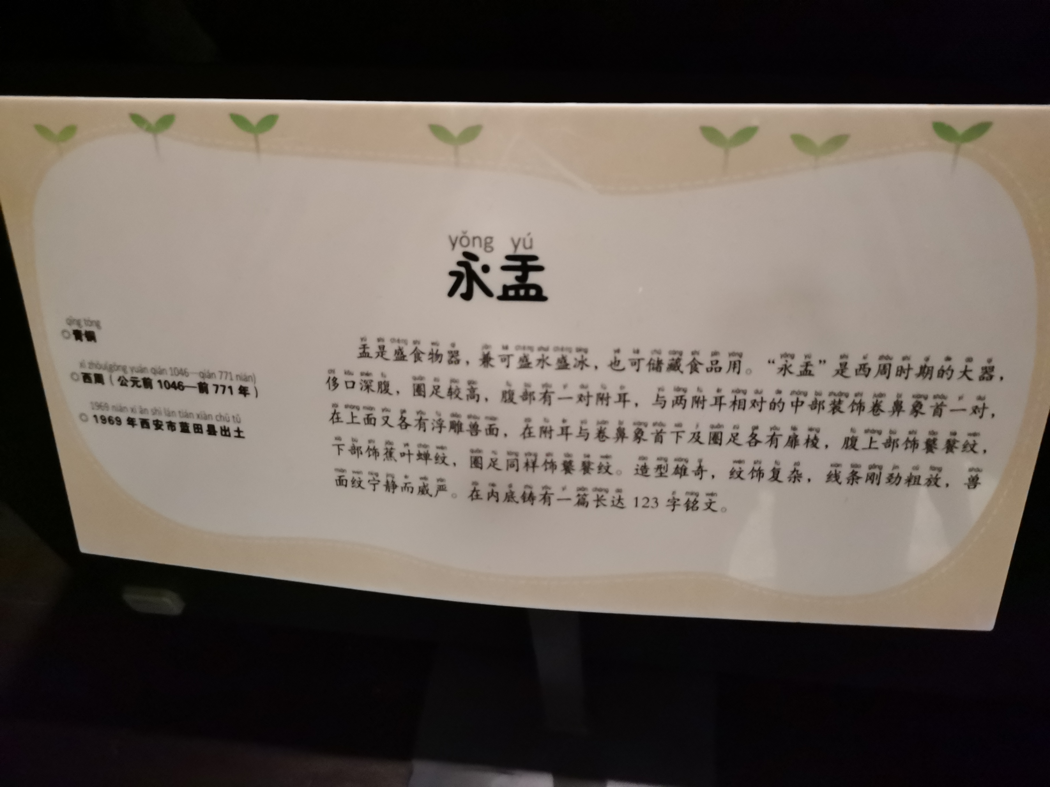 西安博物馆
