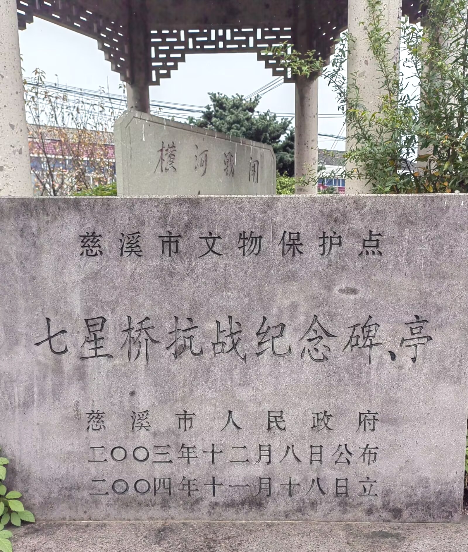 慈溪横河七星桥