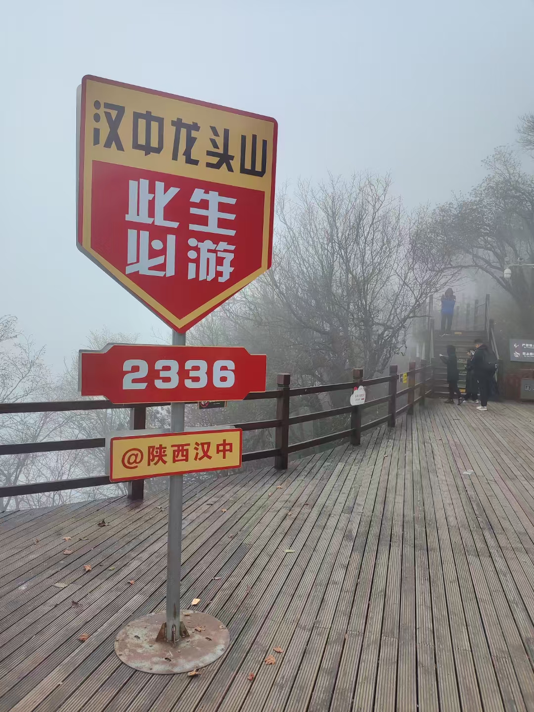 龙头山