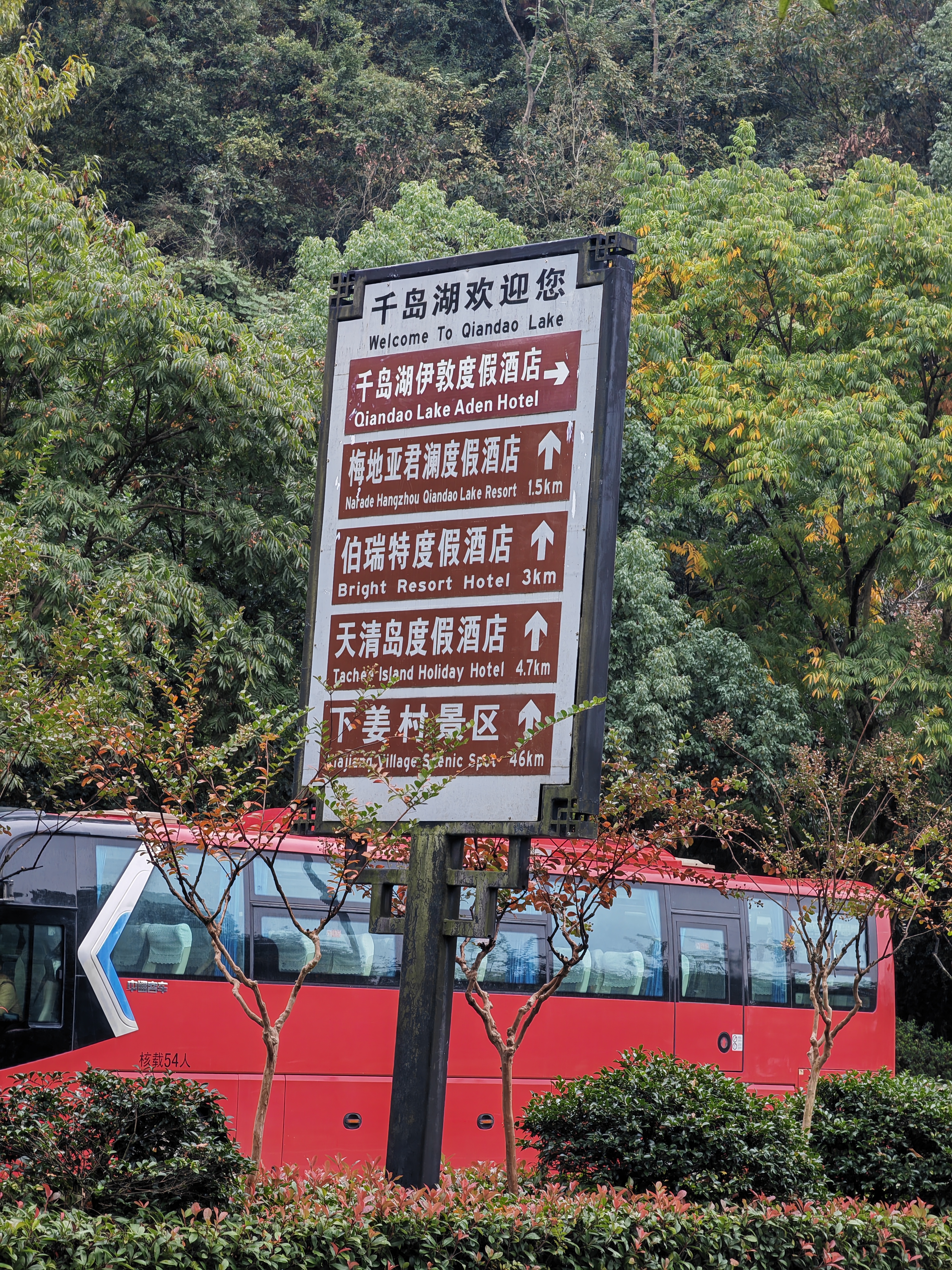 雨雾中的千岛湖