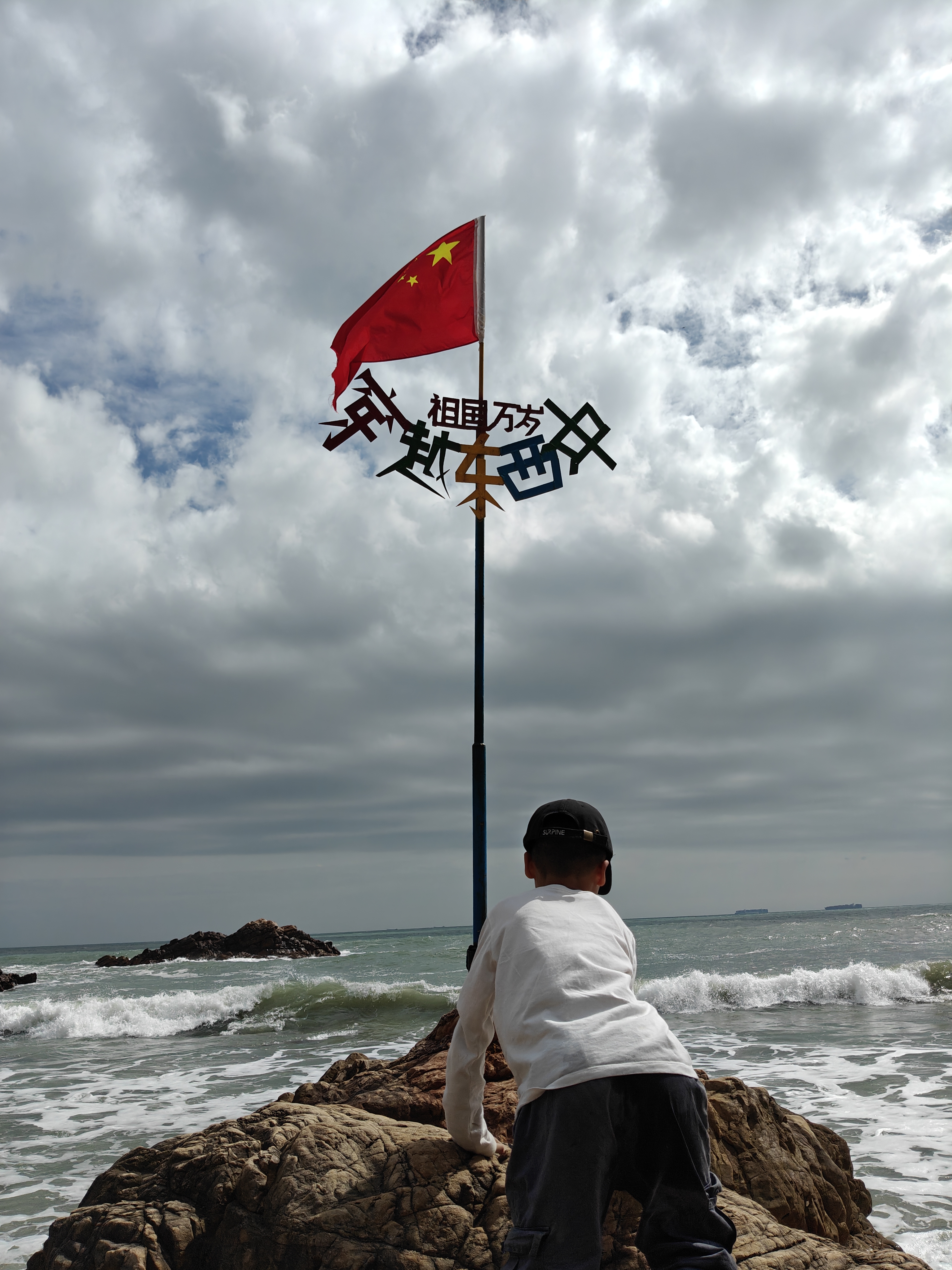 东西冲