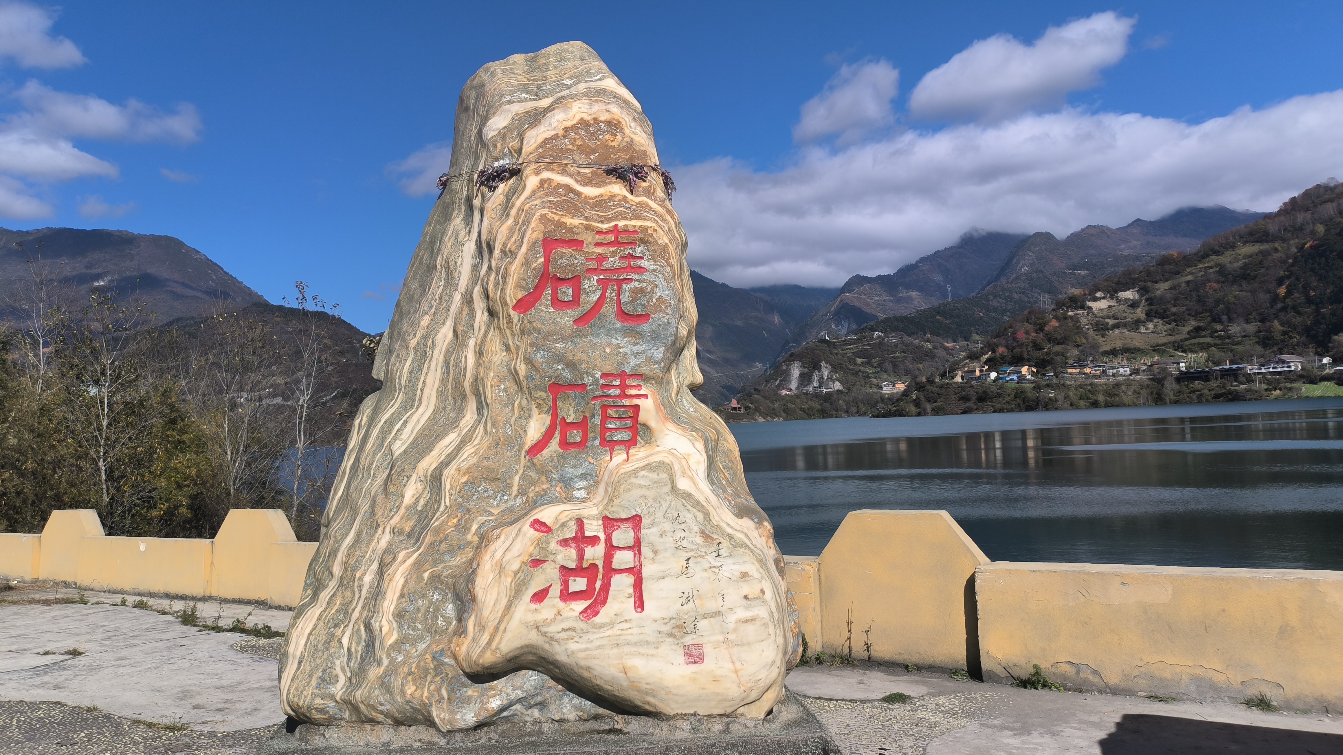 宝兴硗碛湖