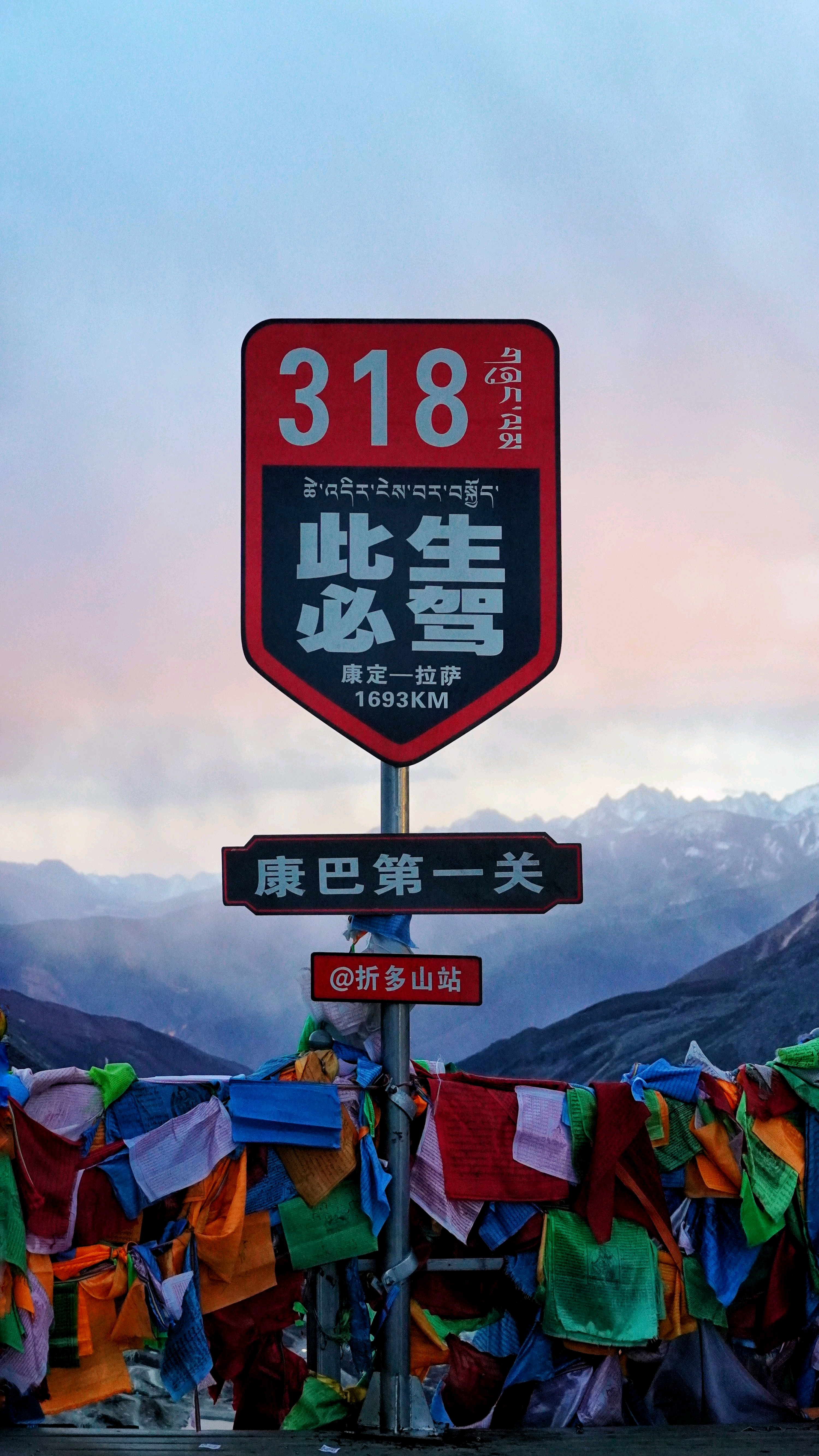 折多山