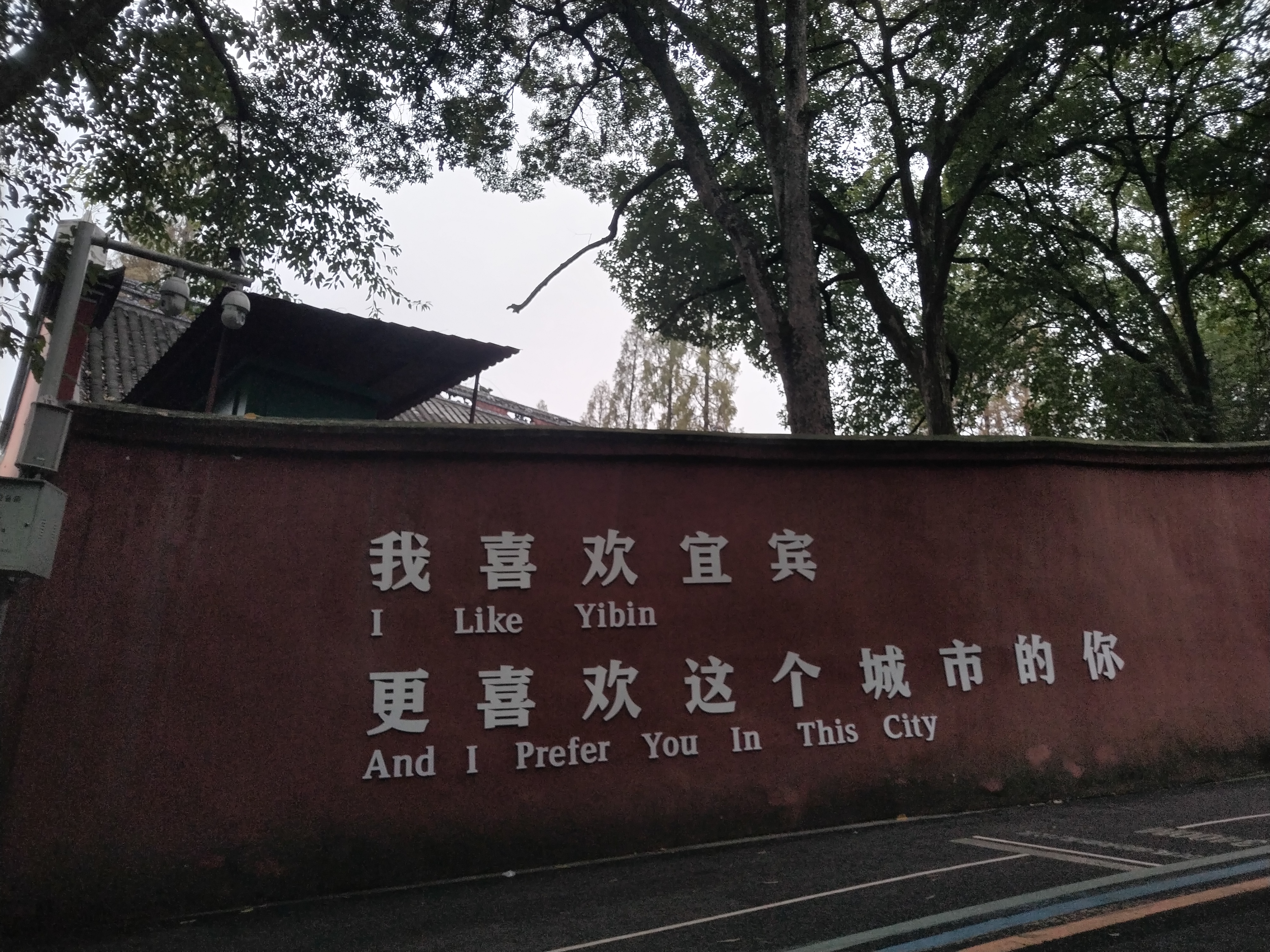 宜宾翠屏山