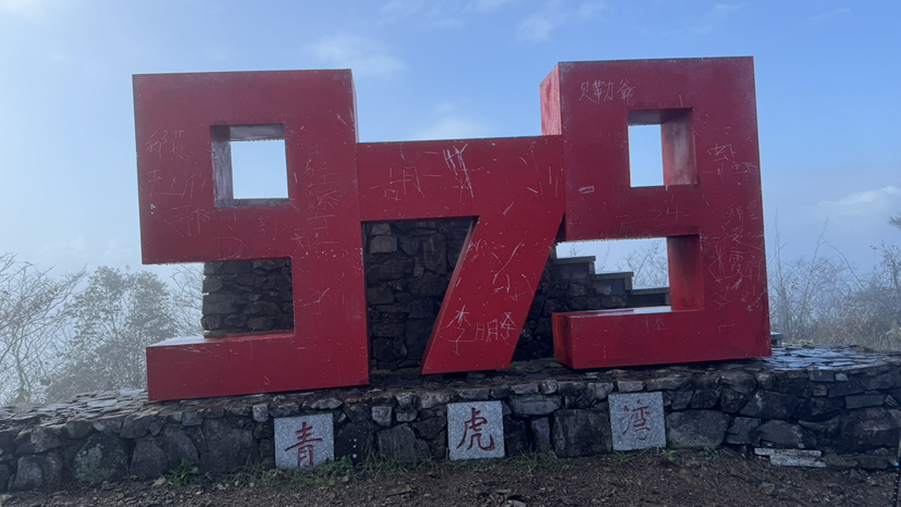 徒步宁波四明山青虎湾岗