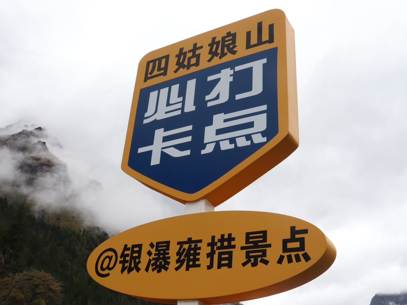 四女孩山-轻徒步一场心灵之旅