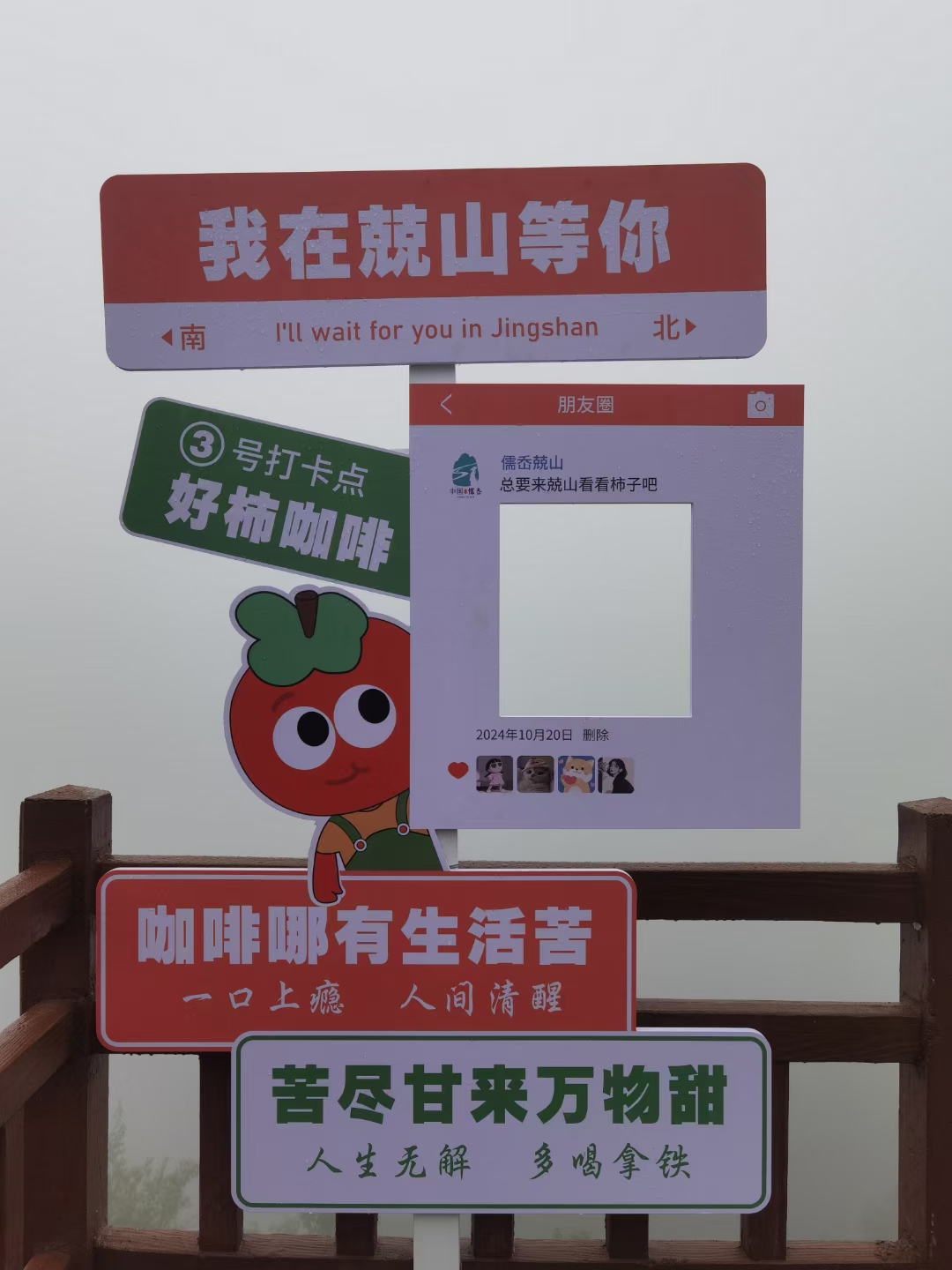 天姥山赏柿