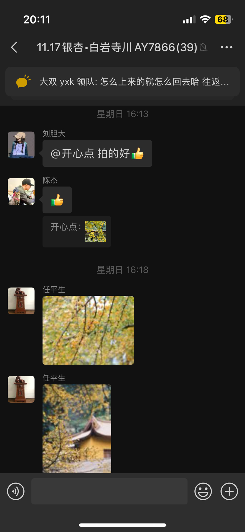 哈哈哈秋游啊