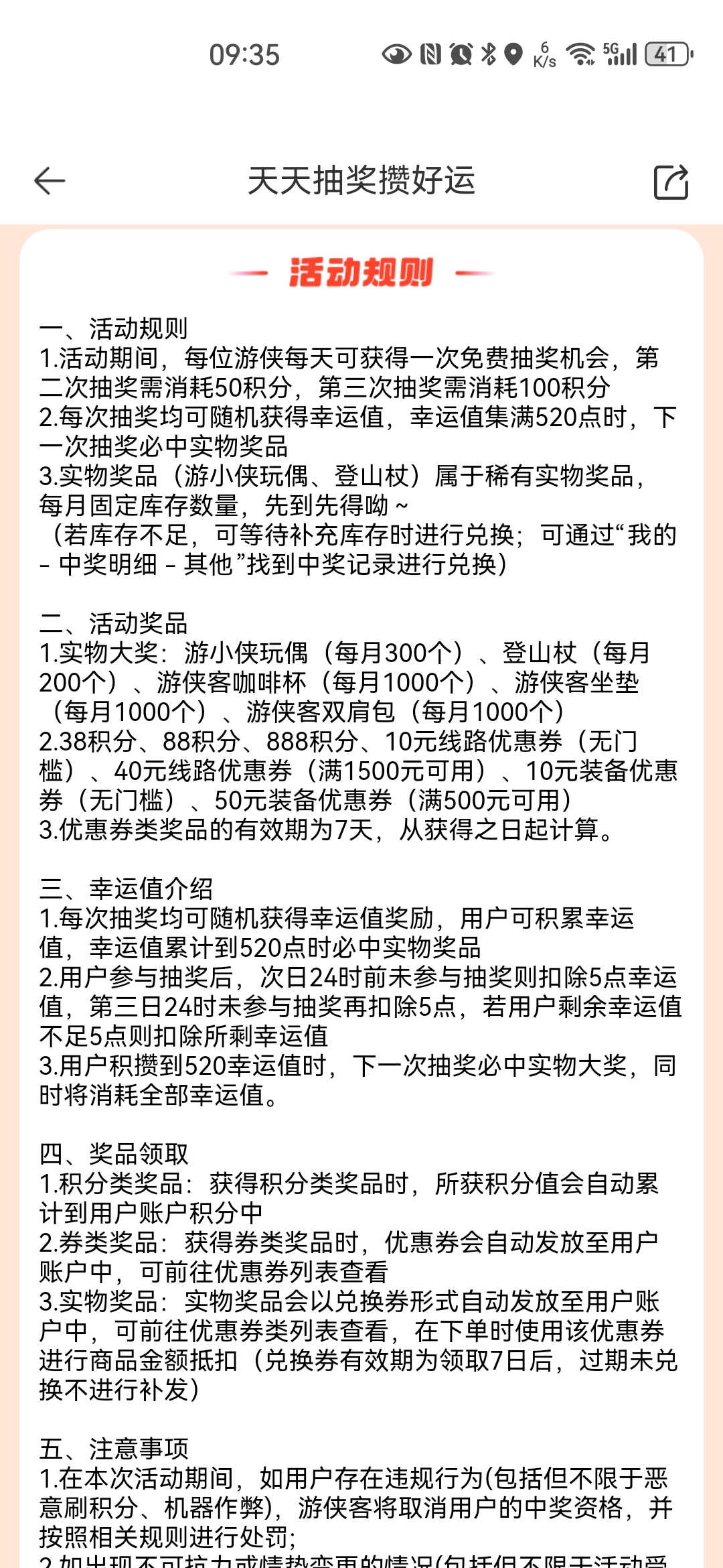app签到坑