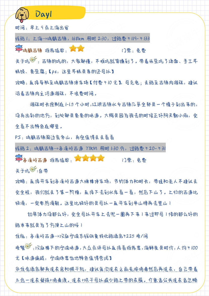 休闲式上海宁波台州5日游