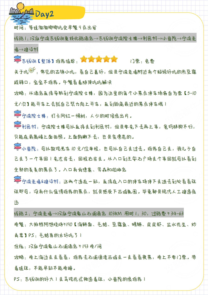 休闲式上海宁波台州5日游