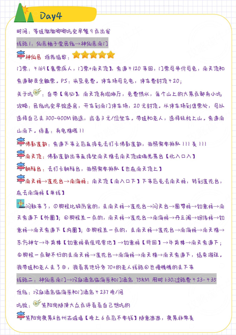 休闲式上海宁波台州5日游