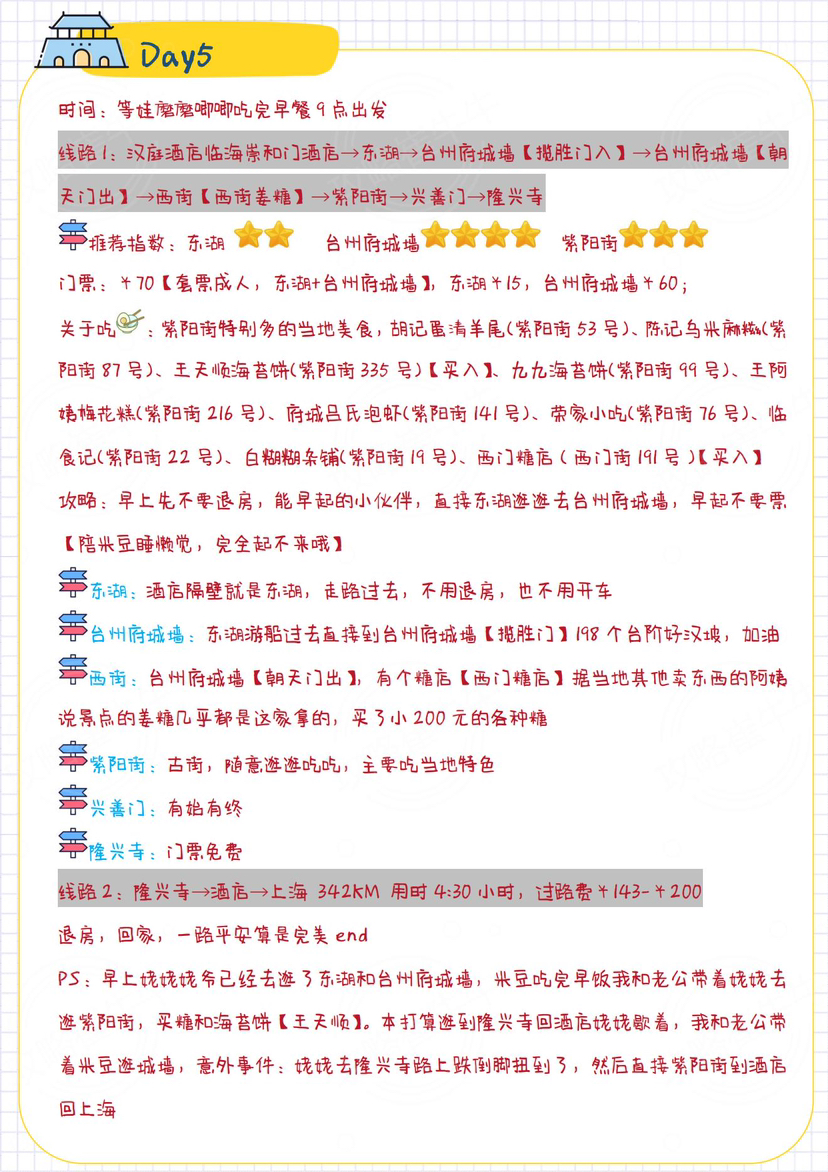 休闲式上海宁波台州5日游