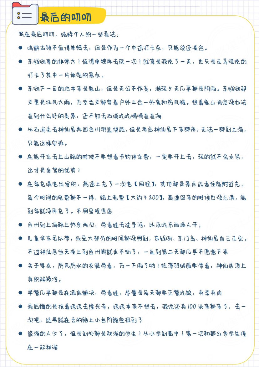 休闲式上海宁波台州5日游
