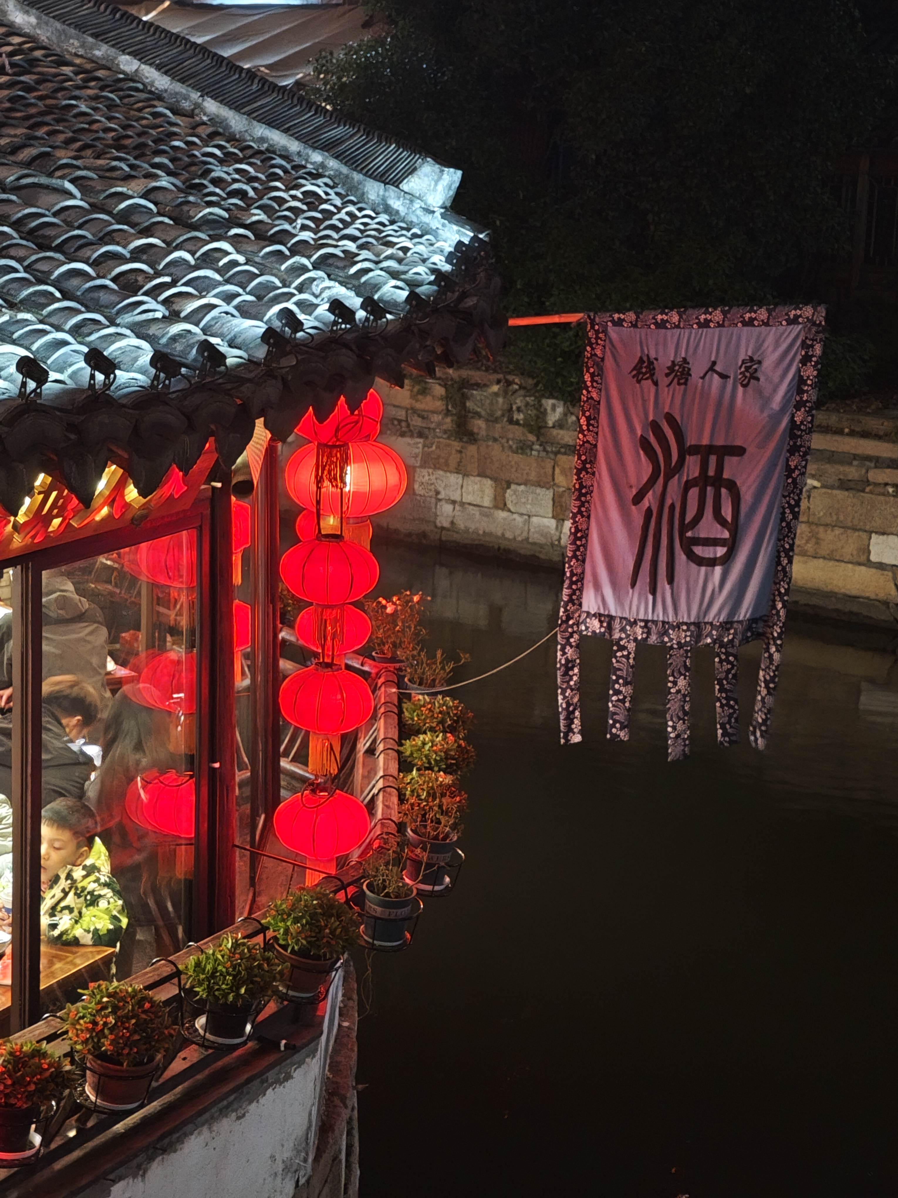 20241123夜游西塘