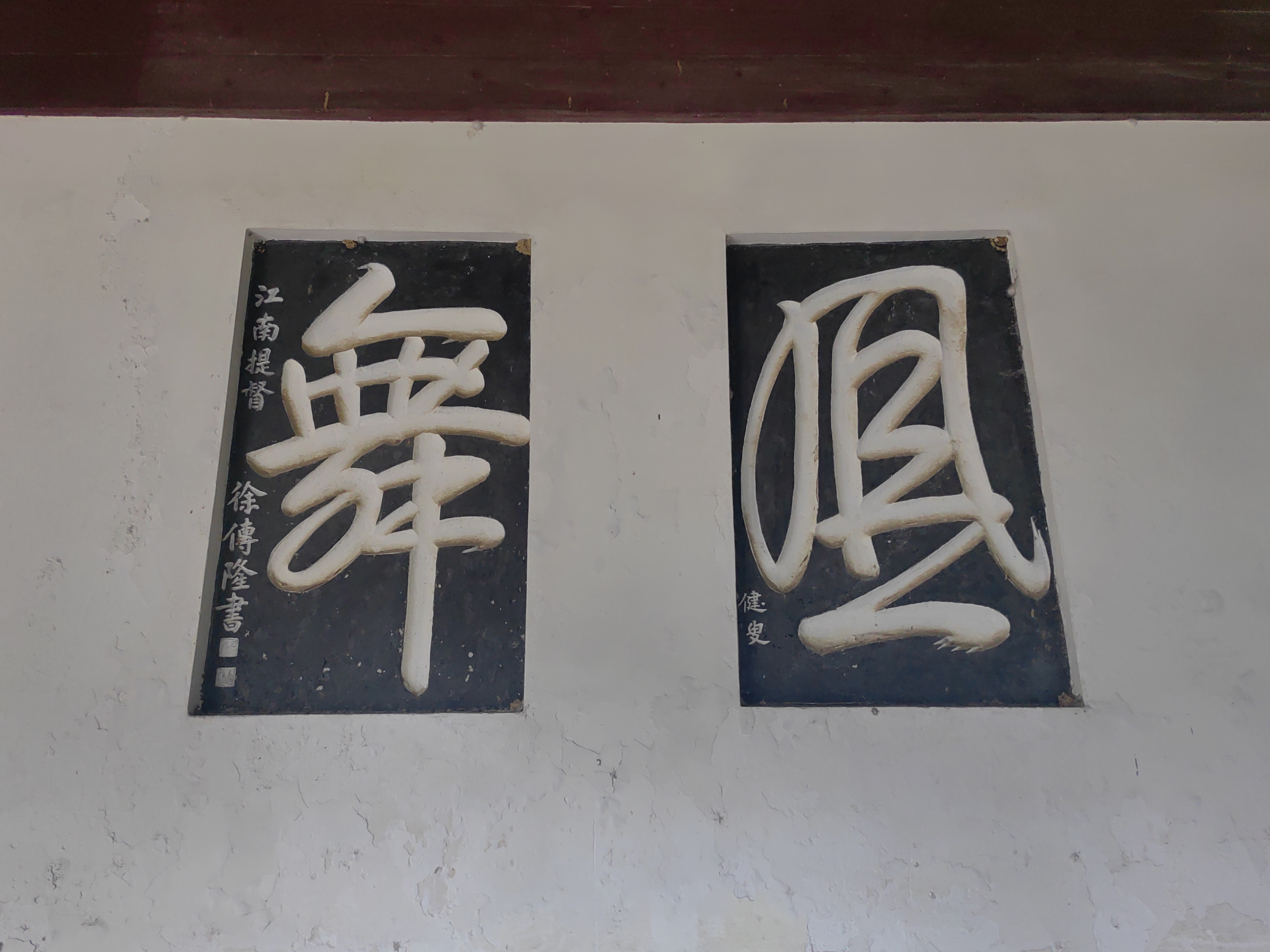 秋衣天童寺