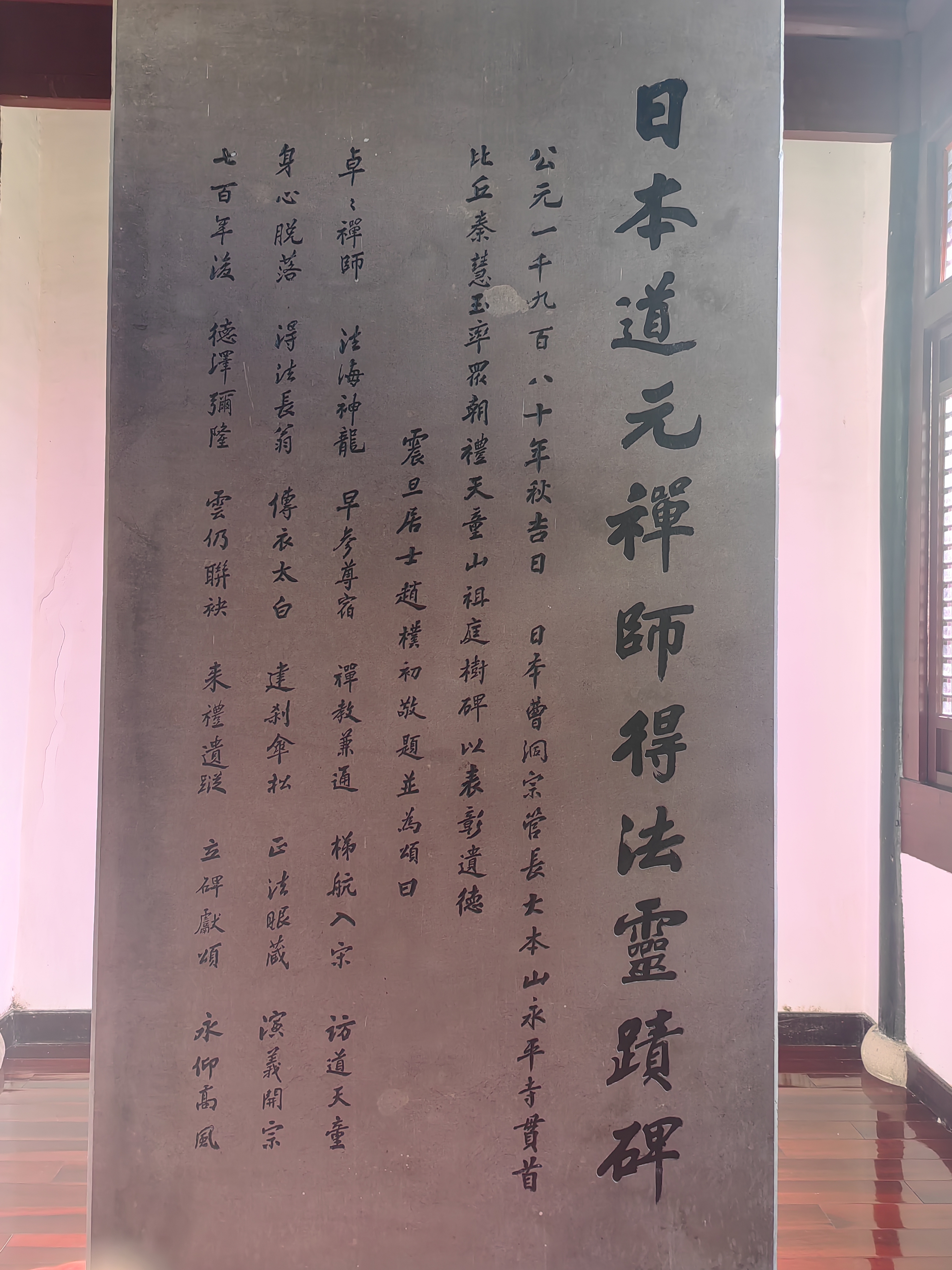 秋衣天童寺