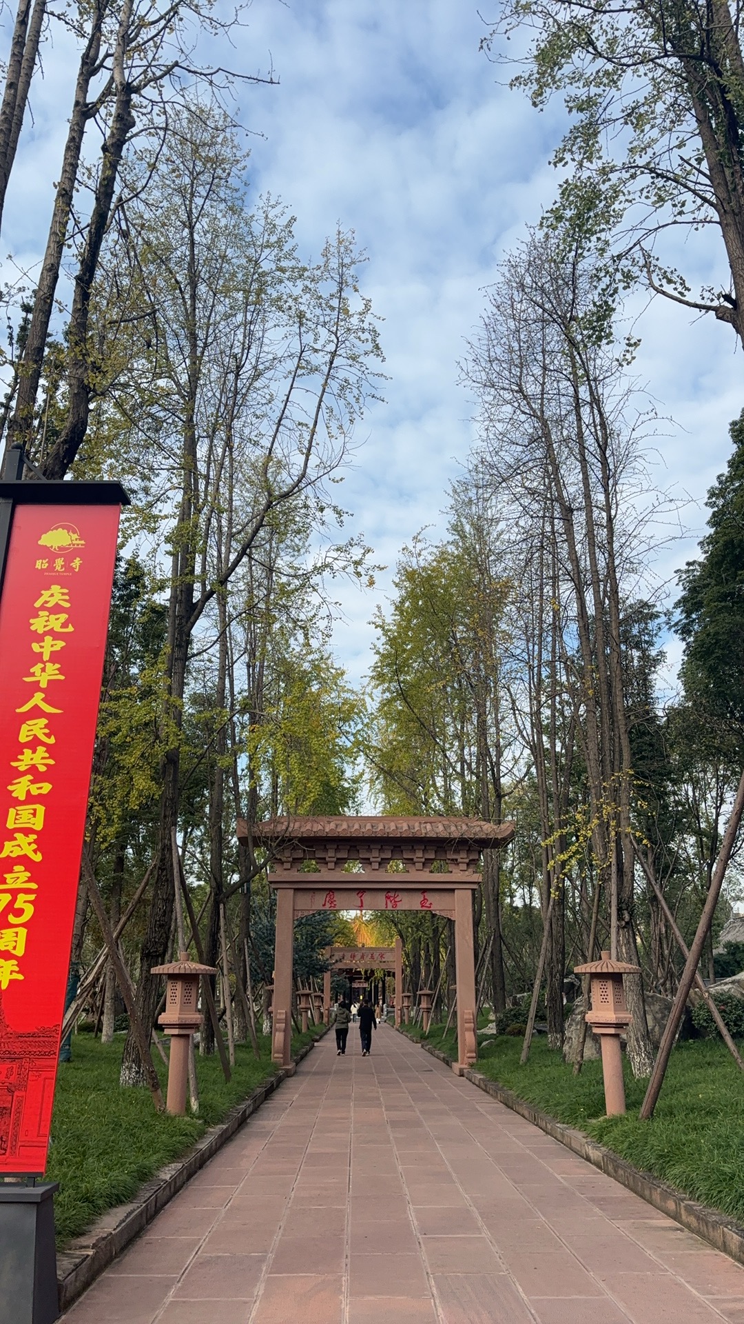 昭觉寺